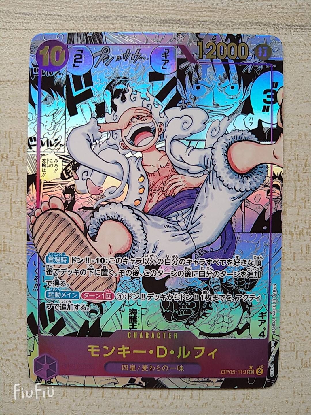 モンキー・D・ルフィ SEC-SP (コミパラ) [OP05-119](ブースターパック「新時代の主役」)