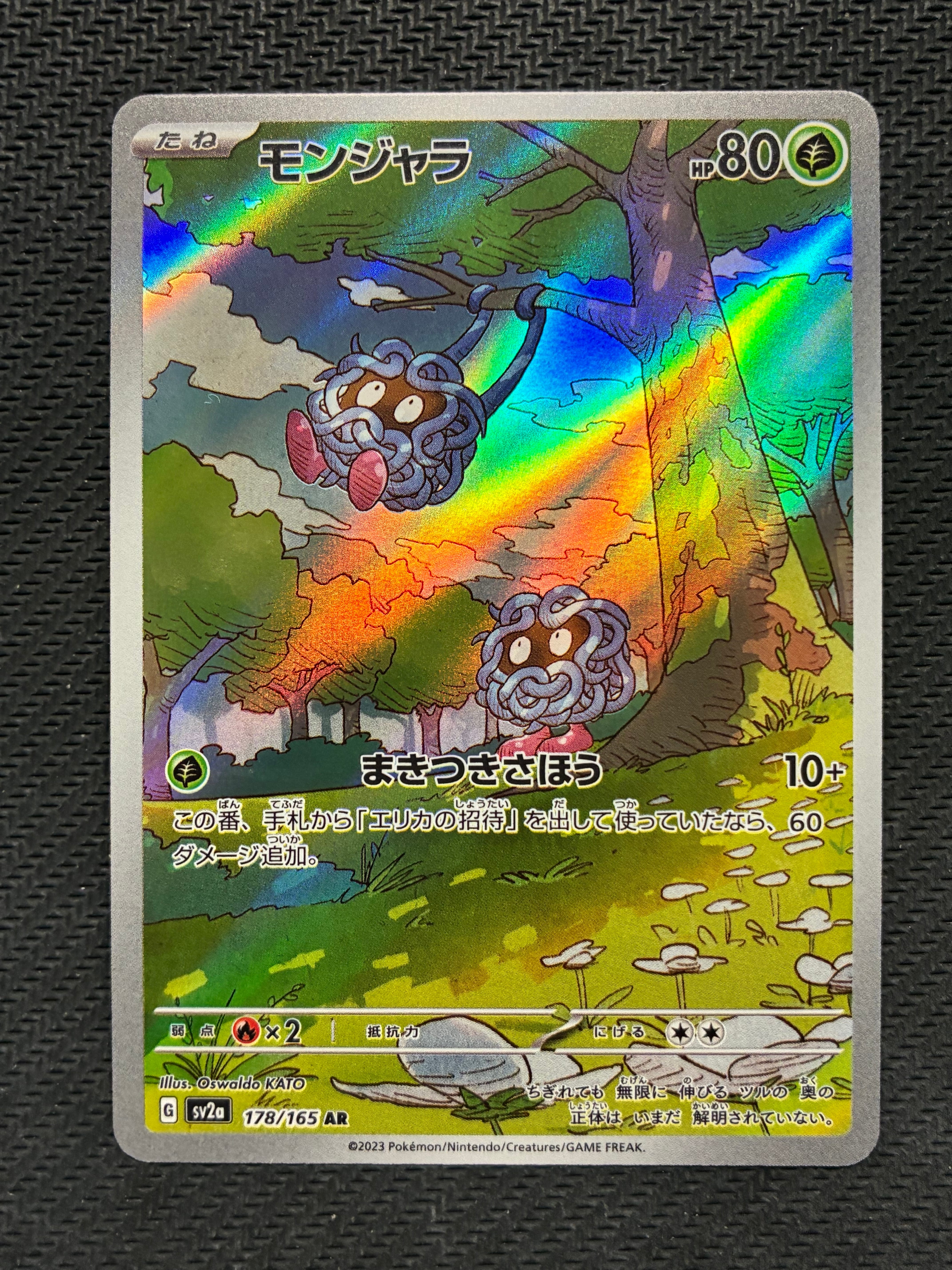 モンジャラ AR[SV2a 178/165](強化拡張パック「ポケモンカード151」)