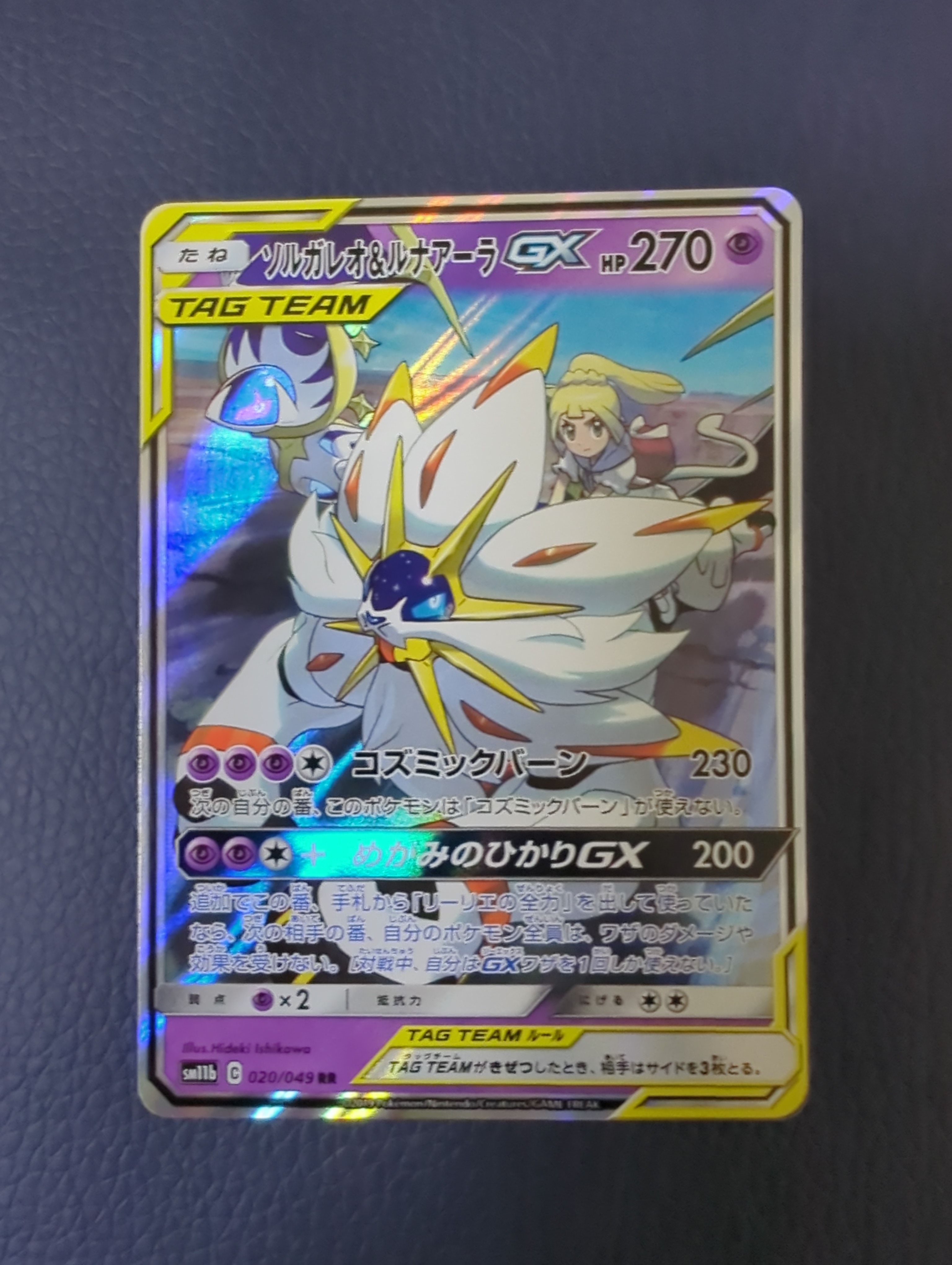 ソルガレオ&ルナアーラGX (リーリエ) RR[SM11b 020/049](強化拡張パック「ドリームリーグ」)