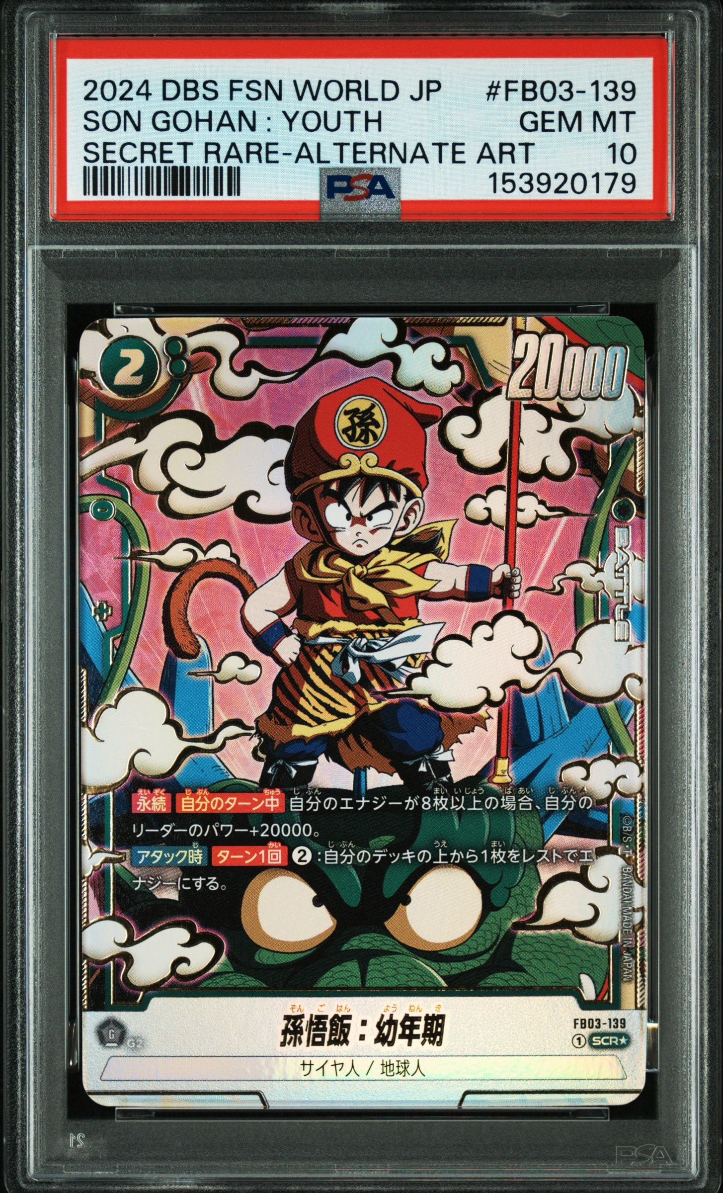 PSA10】孫悟飯：幼年期 SCR☆ [FB03-139](フュージョンワールド