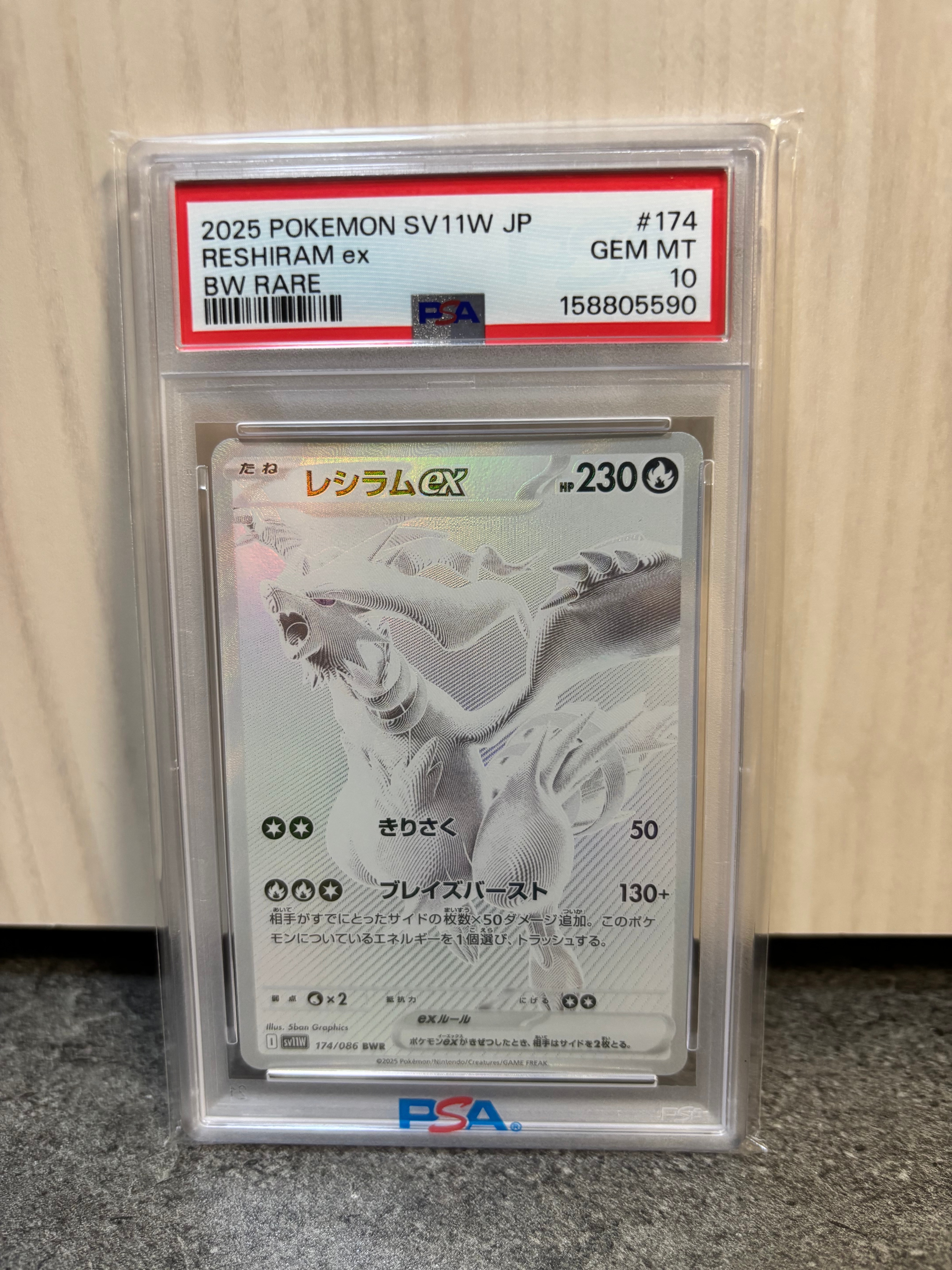 レシラムex BWR [SV11W 174/086](拡張パック「ホワイトフレア」)の新品