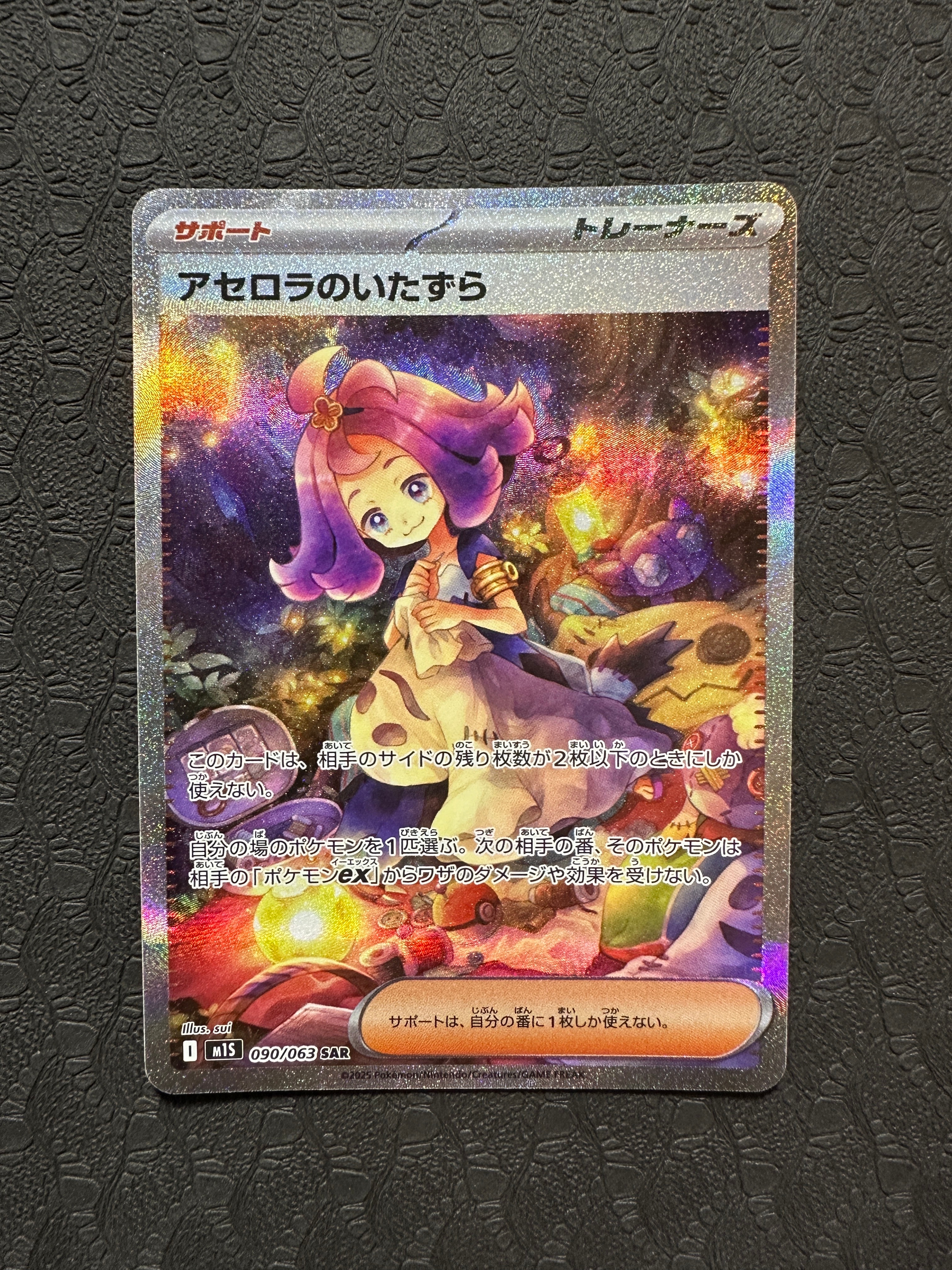 アセロラのいたずら SAR [M1S 090/063](拡張パック「メガシンフォニア」)