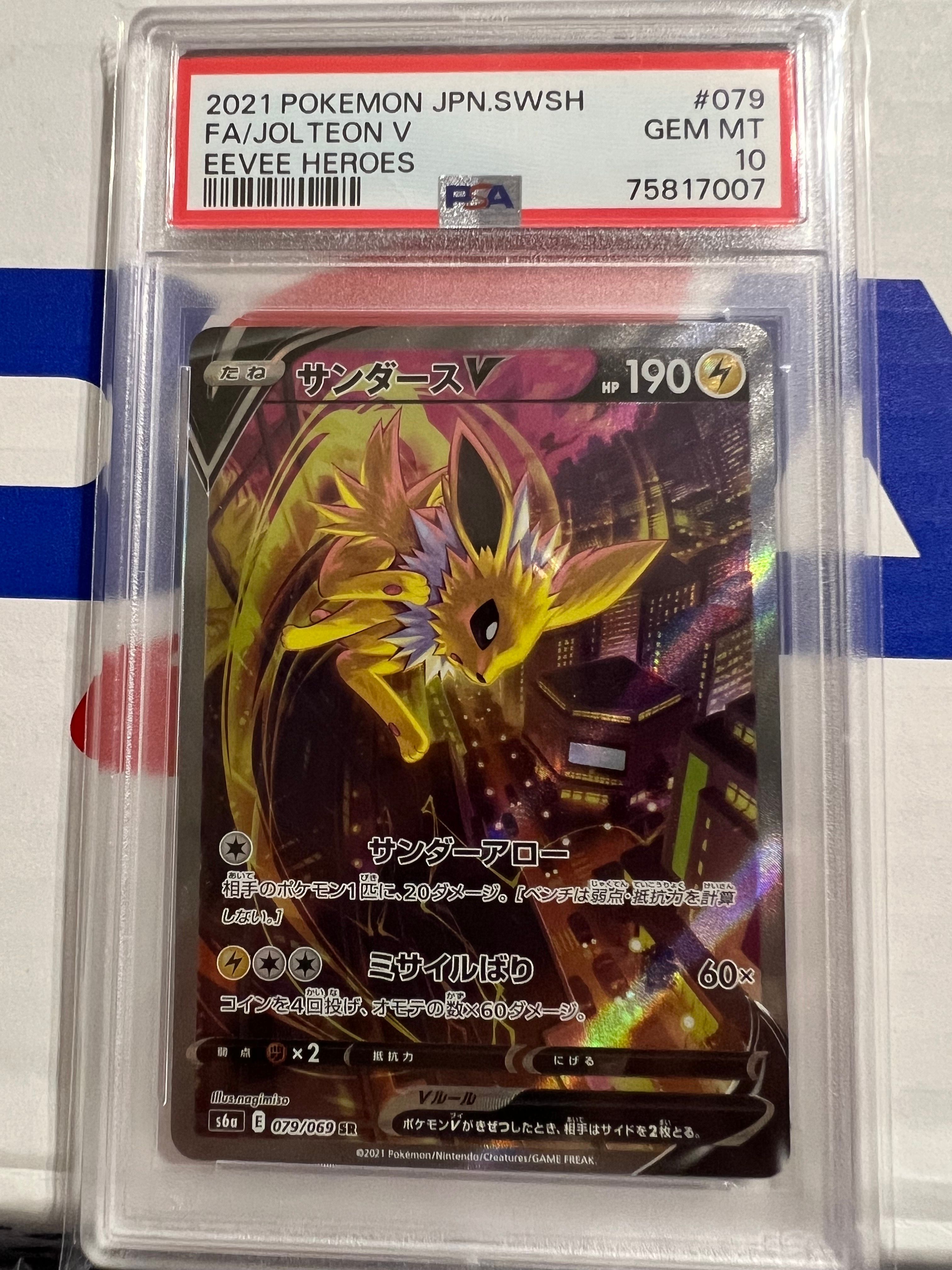 サンダースV SR: SA[S6a 079/069](強化拡張パック「イーブイヒーローズ」)