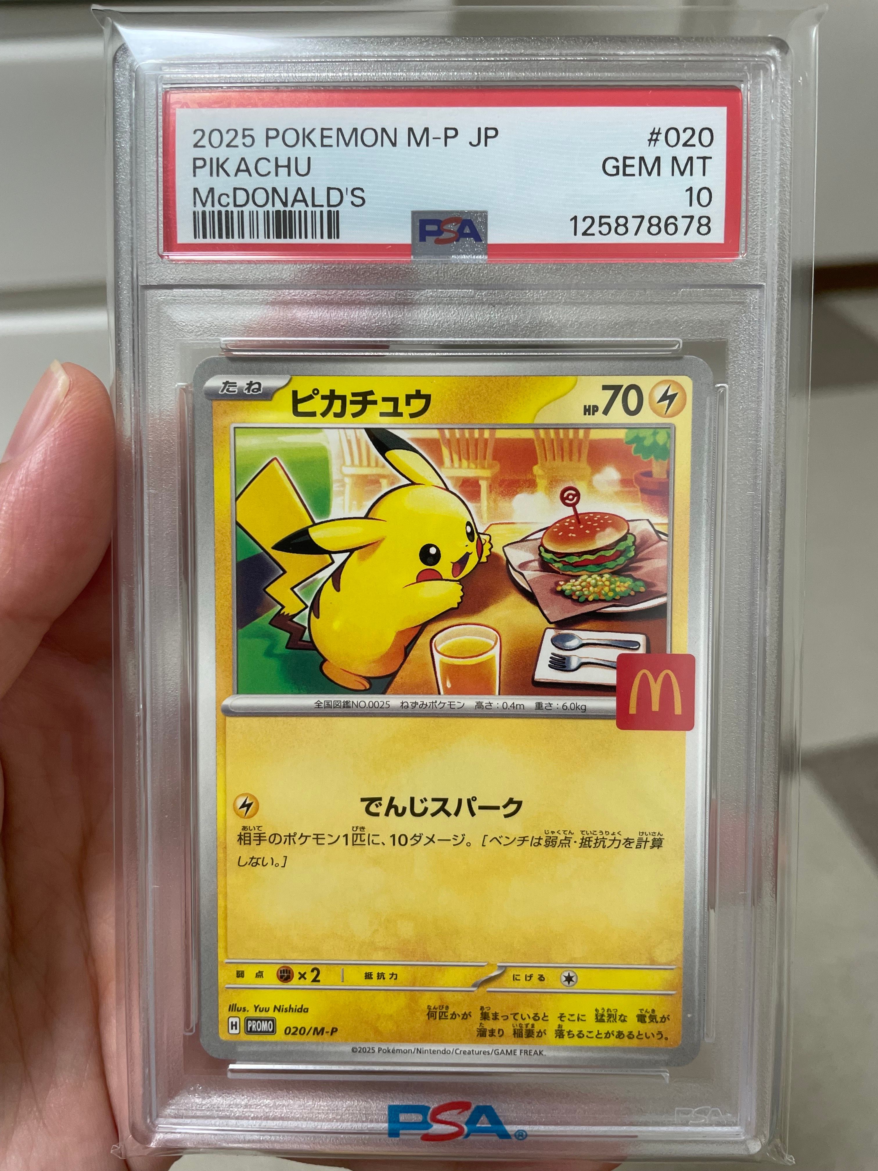 ピカチュウ P [M-P 020](プロモカードパック「マクドナルド ハッピーセット2025」)