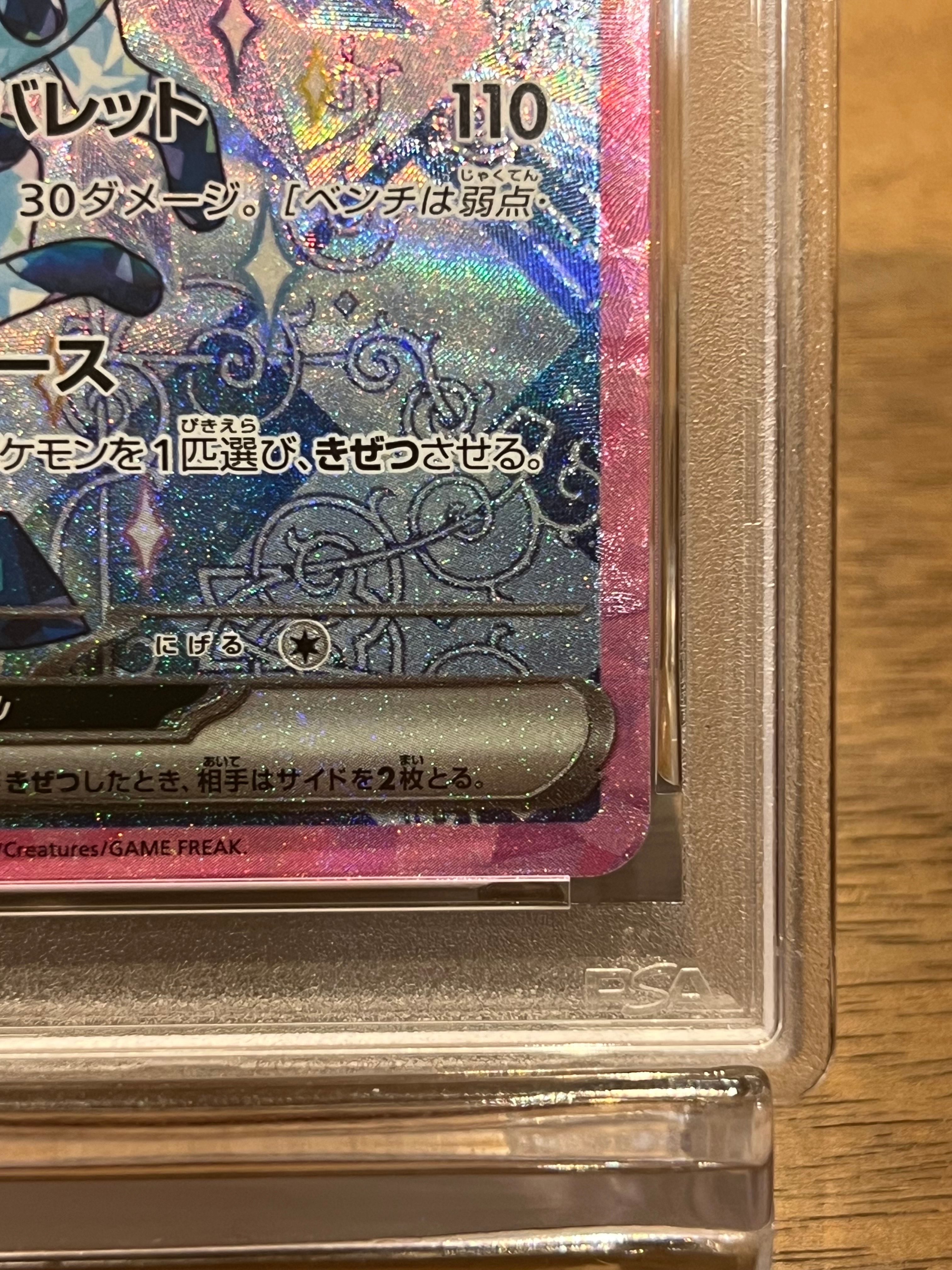PSA 10]Glaceon ex SAR [SV8a 206/187](High Class Pack 