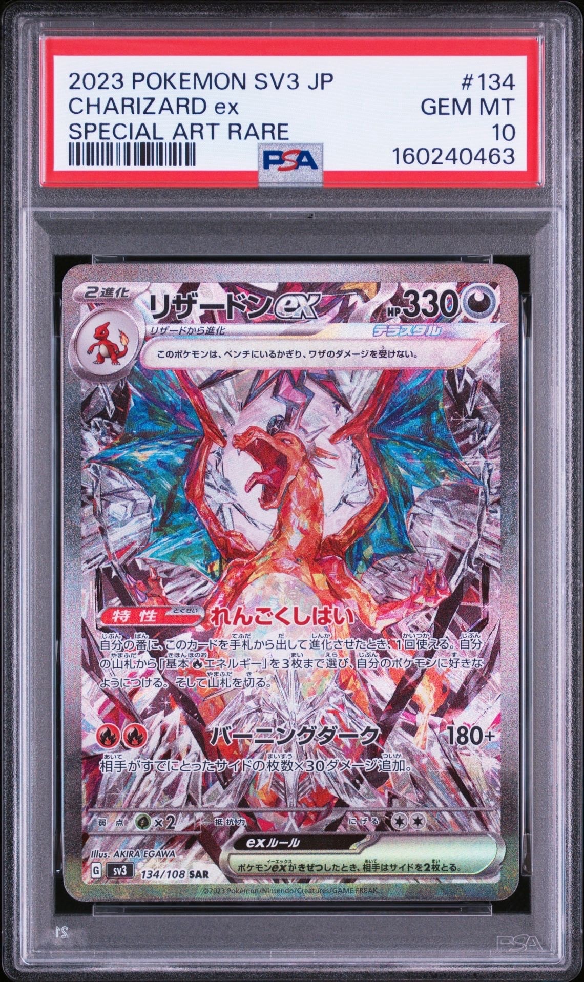 PSA10】リザードンex SAR[SV3 134/108](拡張パック「黒炎の支配者」) 1