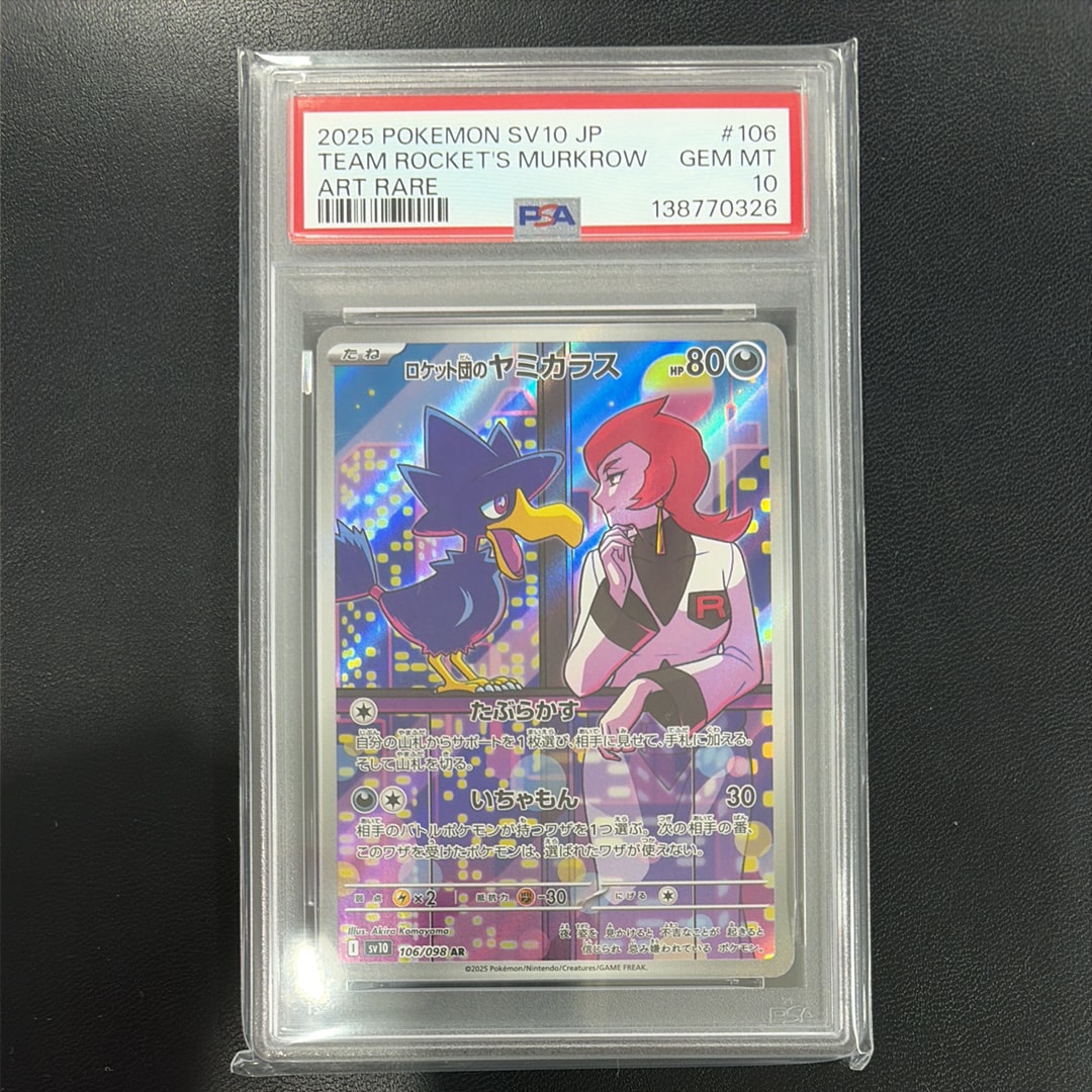 ロケット団のヤミカラス AR [SV10 106/098](拡張パック「ロケット団の栄光」)