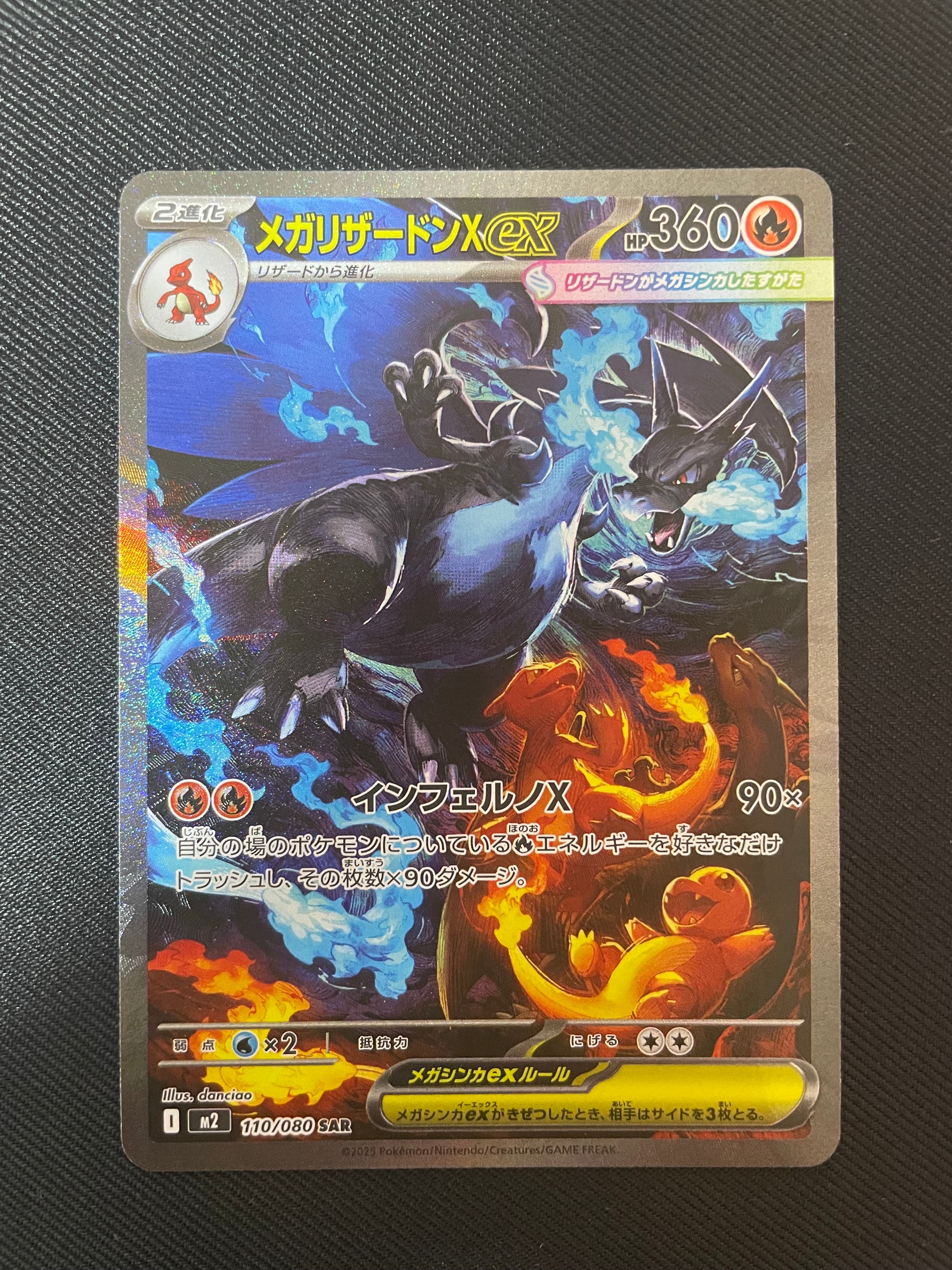 メガリザードンXex SAR [M2 110/080](拡張パック「インフェルノX」)