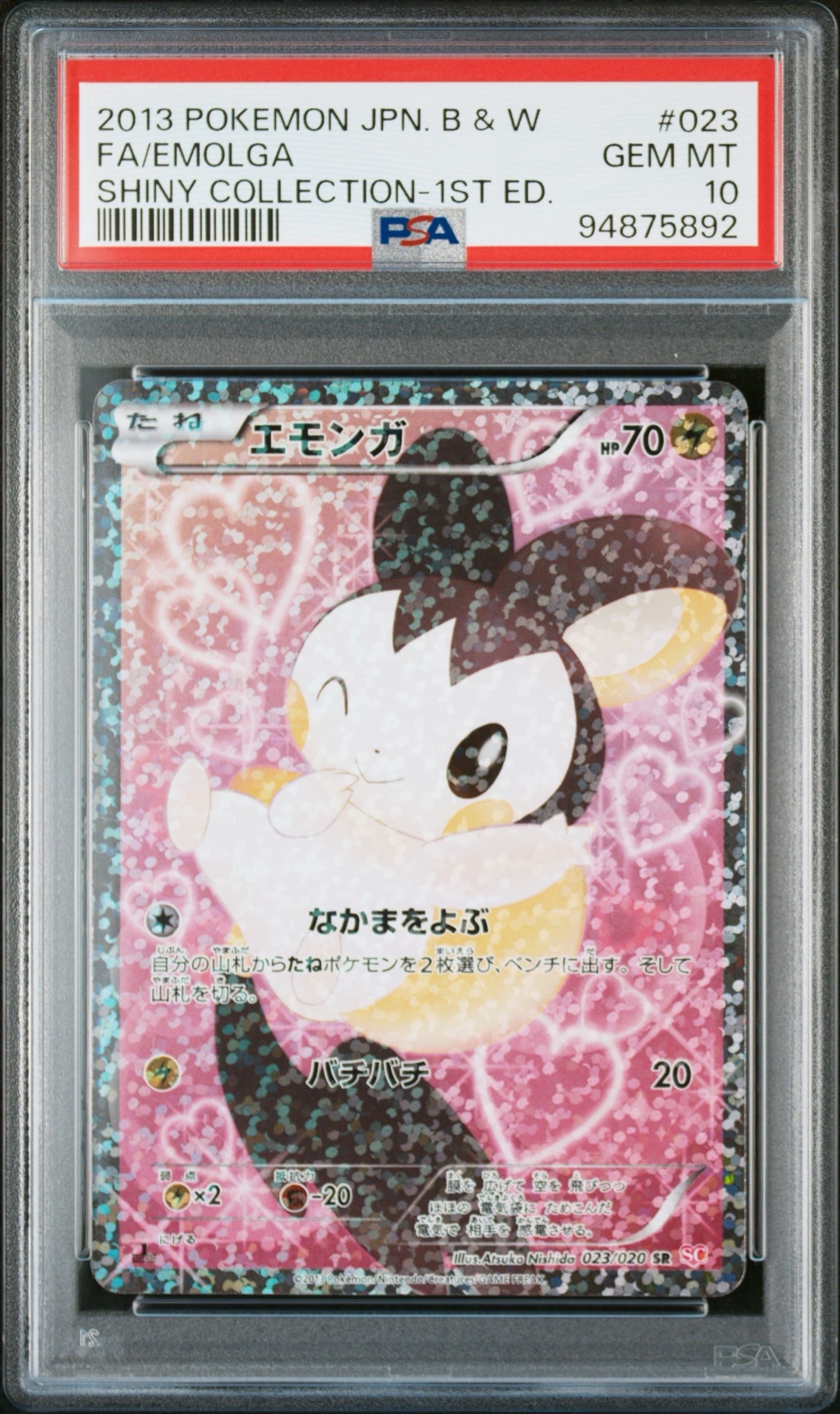 PSA10】エモンガ SR :1ED [SC 023/020](コンセプトパック「シャイニー