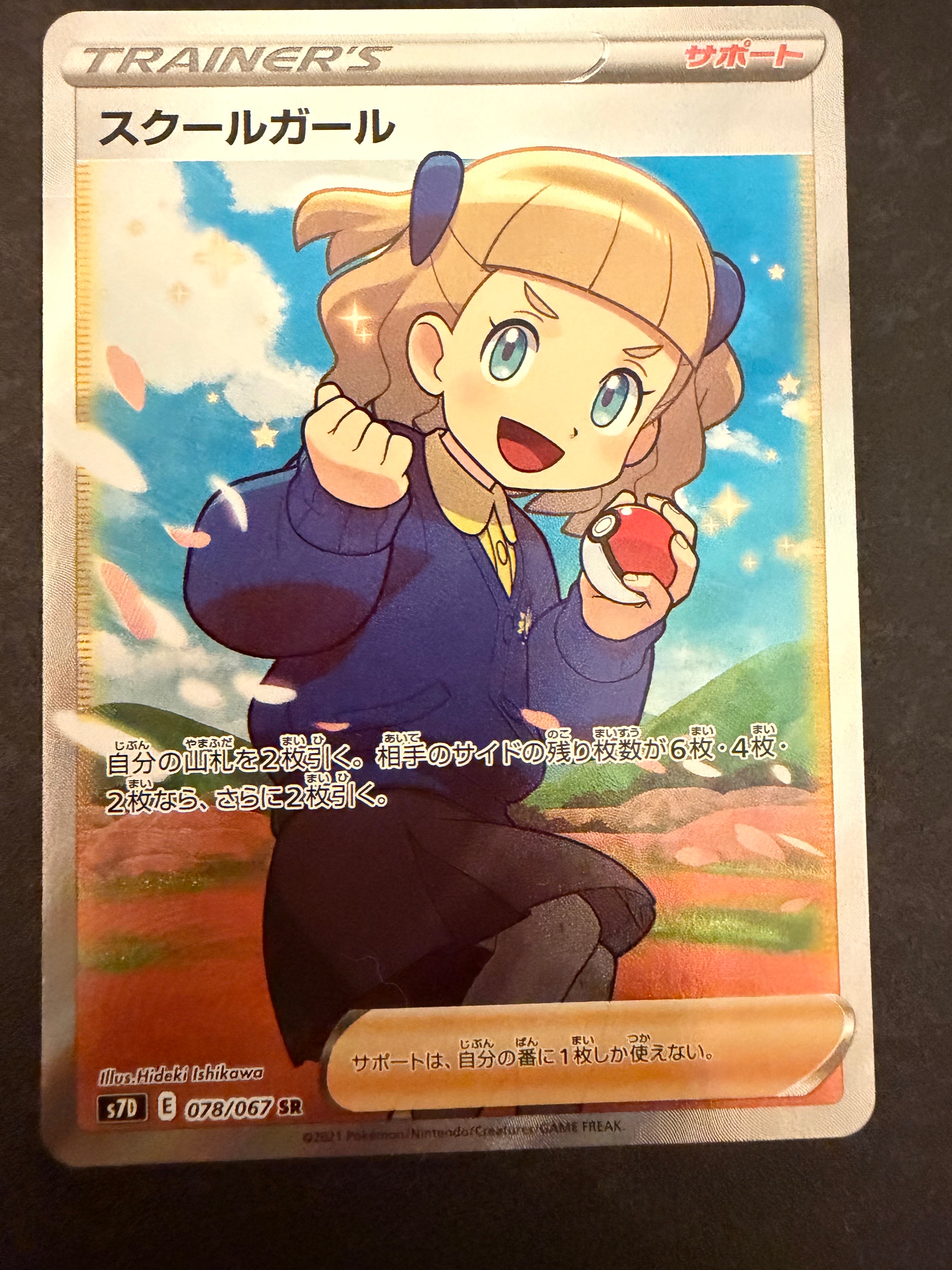 スクールガール SR[S7D 078/067](拡張パック「摩天パーフェクト」)通販