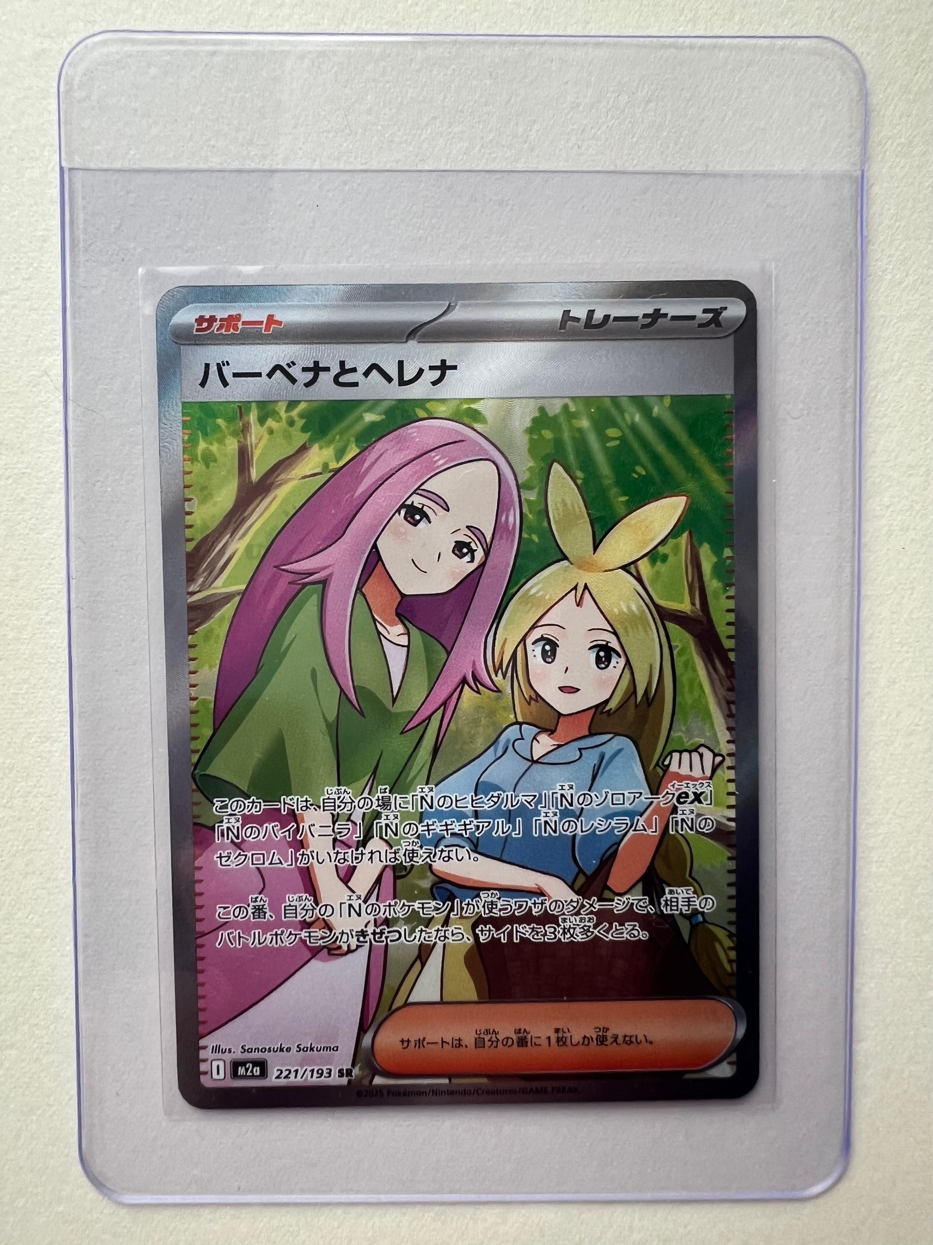 バーベナとヘレナ SR [M2a 221/193](ハイクラスパック「MEGAドリームex