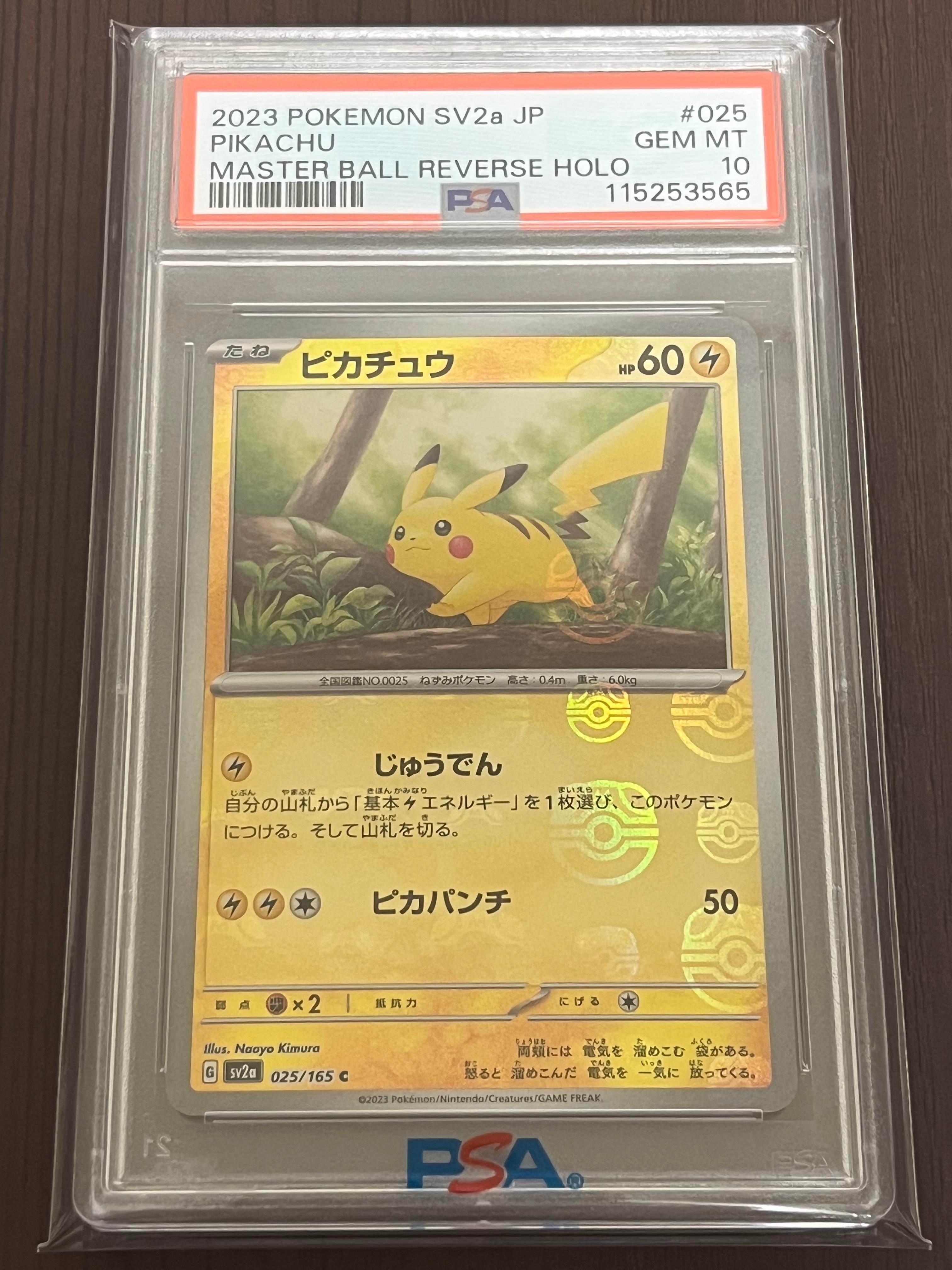 ピカチュウ C: マスターボールミラー (マスボピカチュウ) [SV2a 025