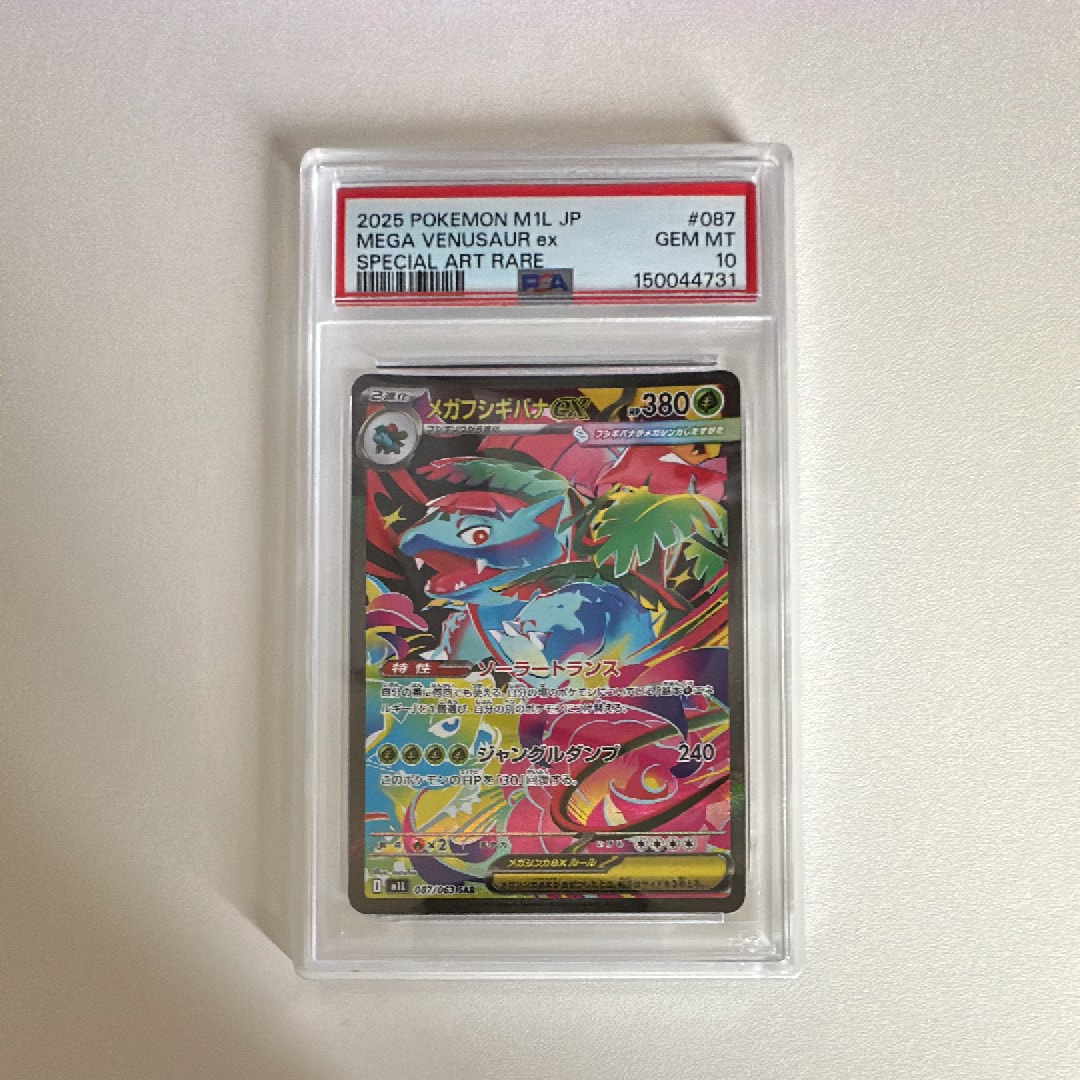 PSA9】メガフシギバナex SAR [M1L 087/063](拡張パック「メガブレイブ