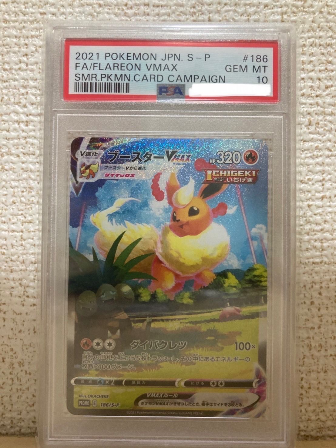 PSA10】ブースターVMAX 夏ポケカ: プロモ[S-P 186](プロモーション