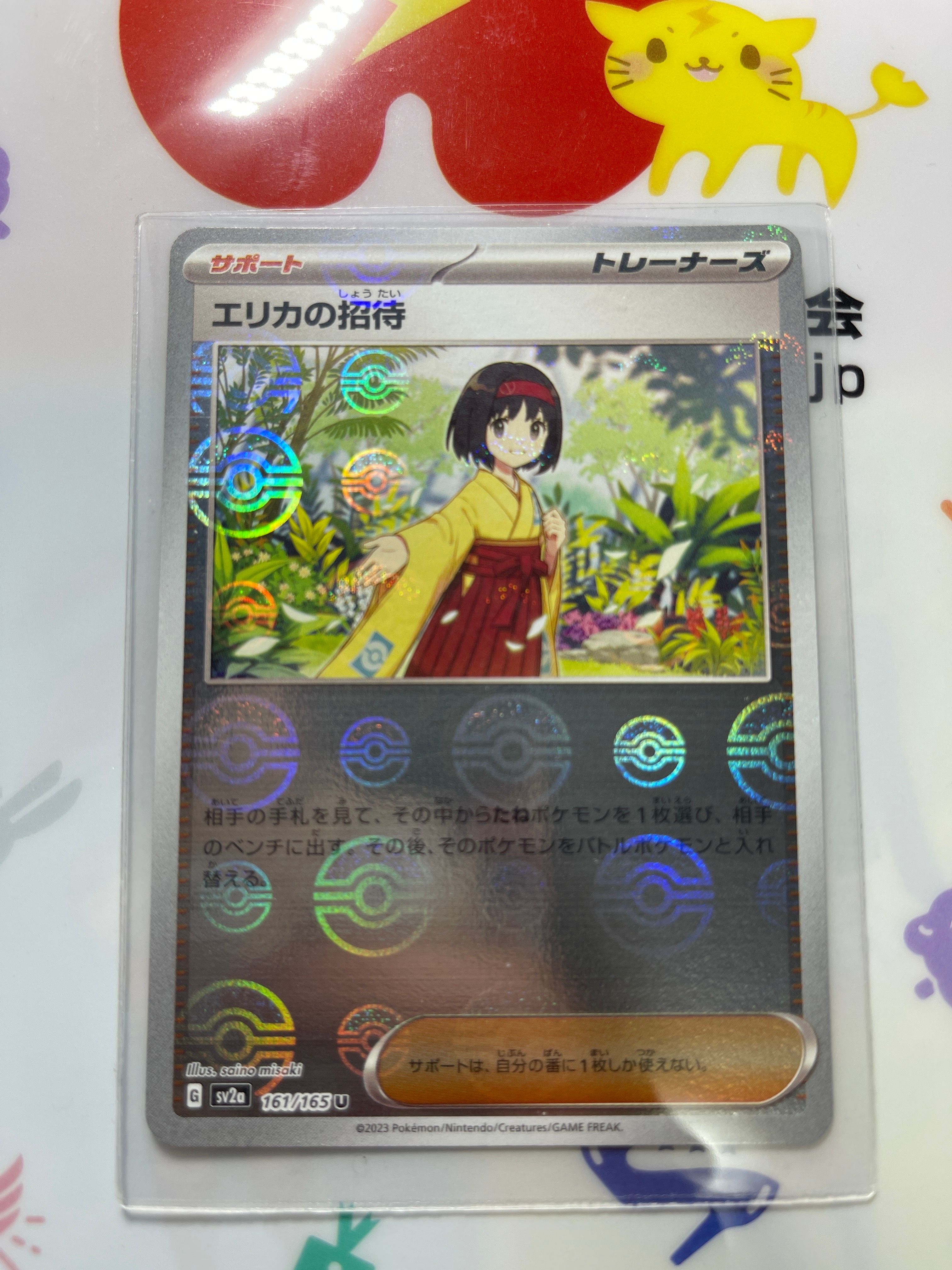 エリカの招待 U: モンスターボールミラー[SV2a 161/165](強化拡張パック「ポケモンカード151」)