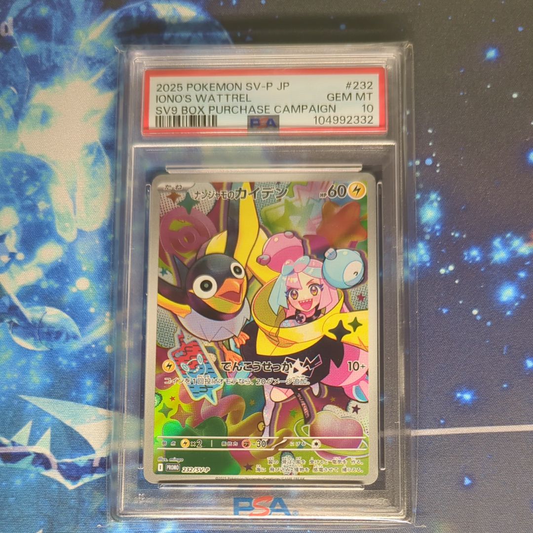 ナンジャモのカイデン P [SV-P 232](プロモーションカード「拡張パック バトルパートナーズ Box購入キャンペーン」)