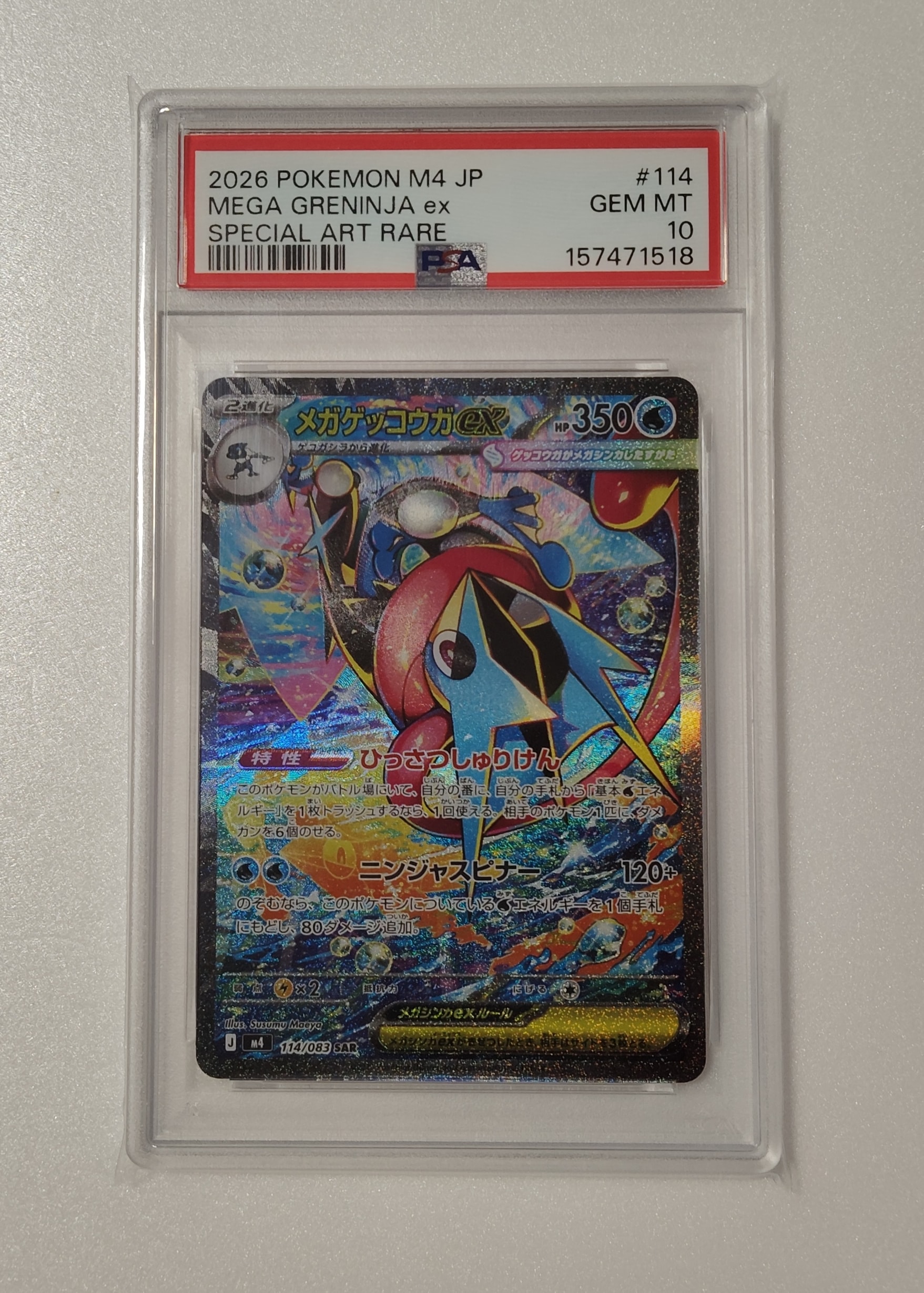 PSA10】メガゲッコウガex SAR [M4 114/083](拡張パック「ニンジャ