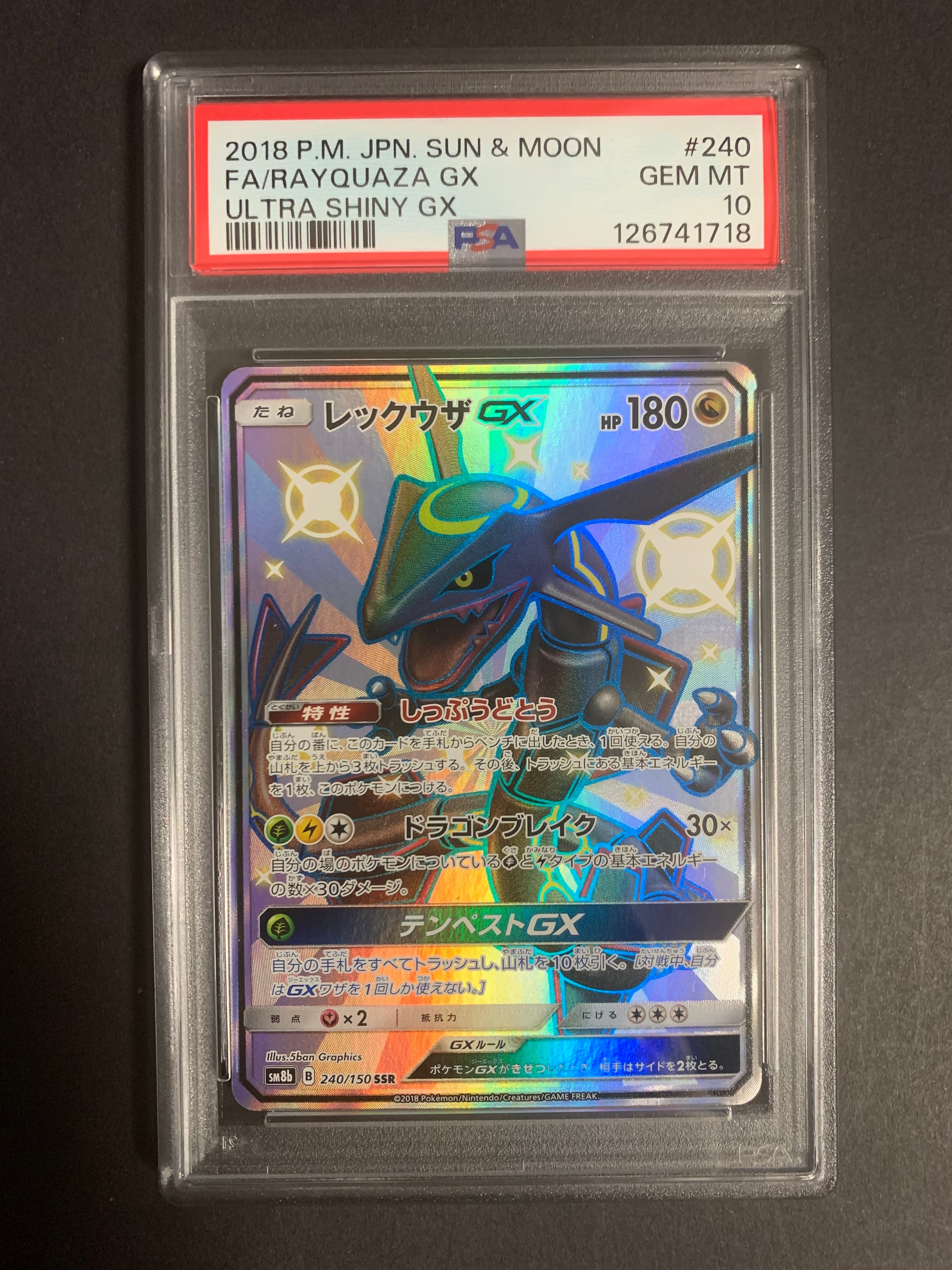 レックウザGX SSR[SM8b 240/150](ハイクラスパック「GXウルトラシャイニー」)