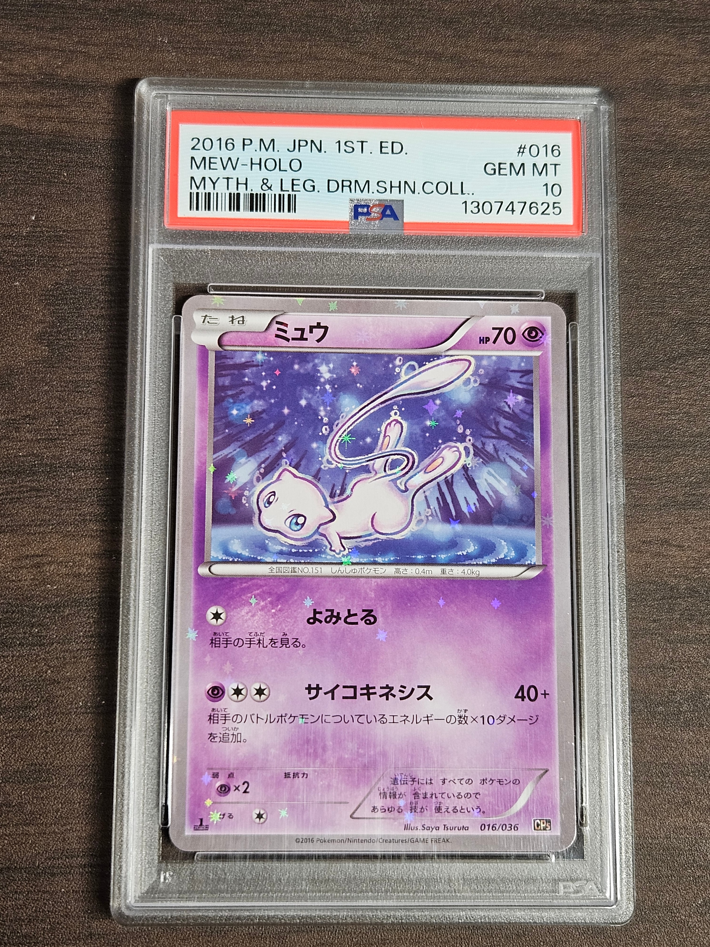 ミュウ :1ED [CP5 016/036](コンセプトパック 「幻・伝説ドリームキラコレクション 」)