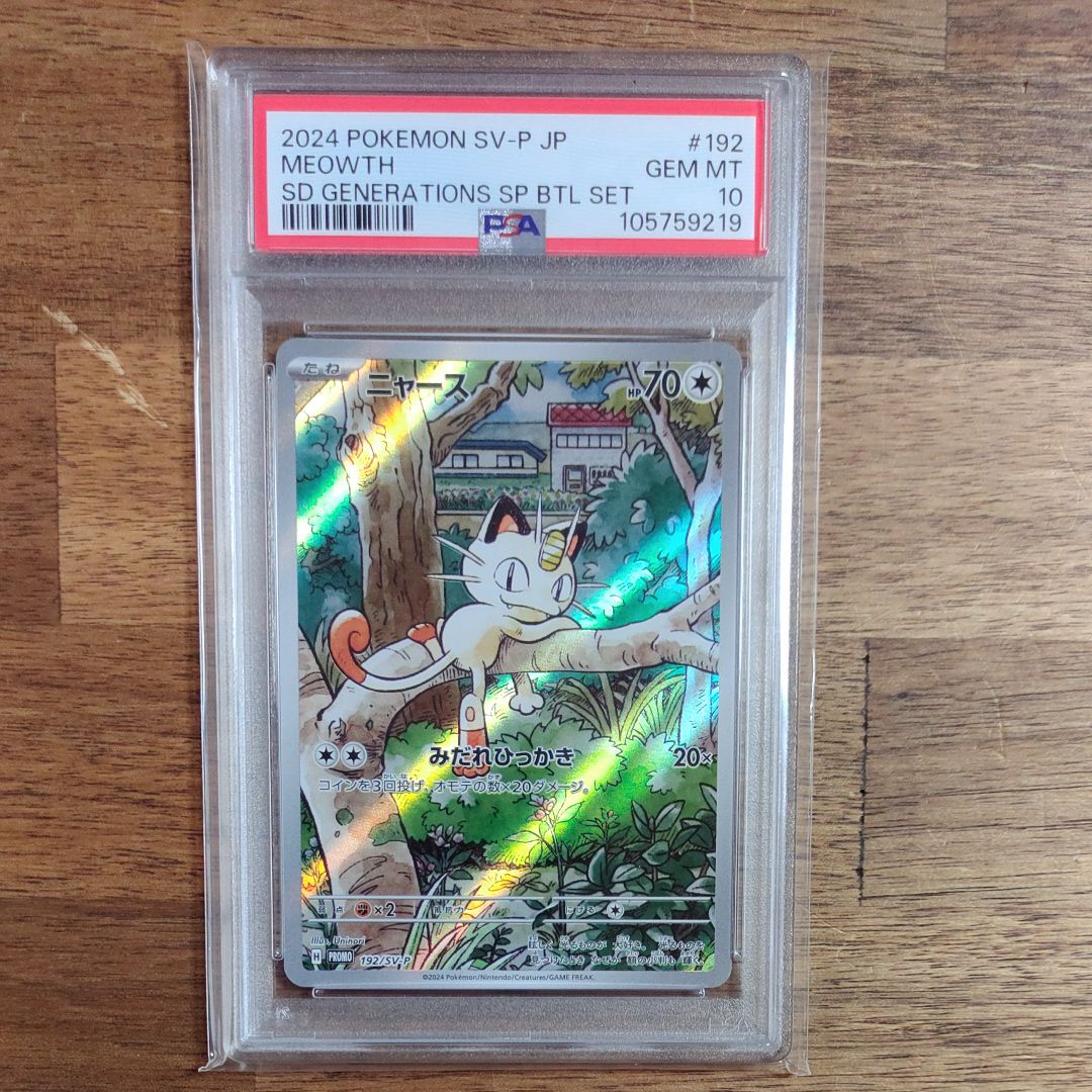 ニャース P [SV-P 192](スタートデッキ Generations「スペシャルバトルセット」)