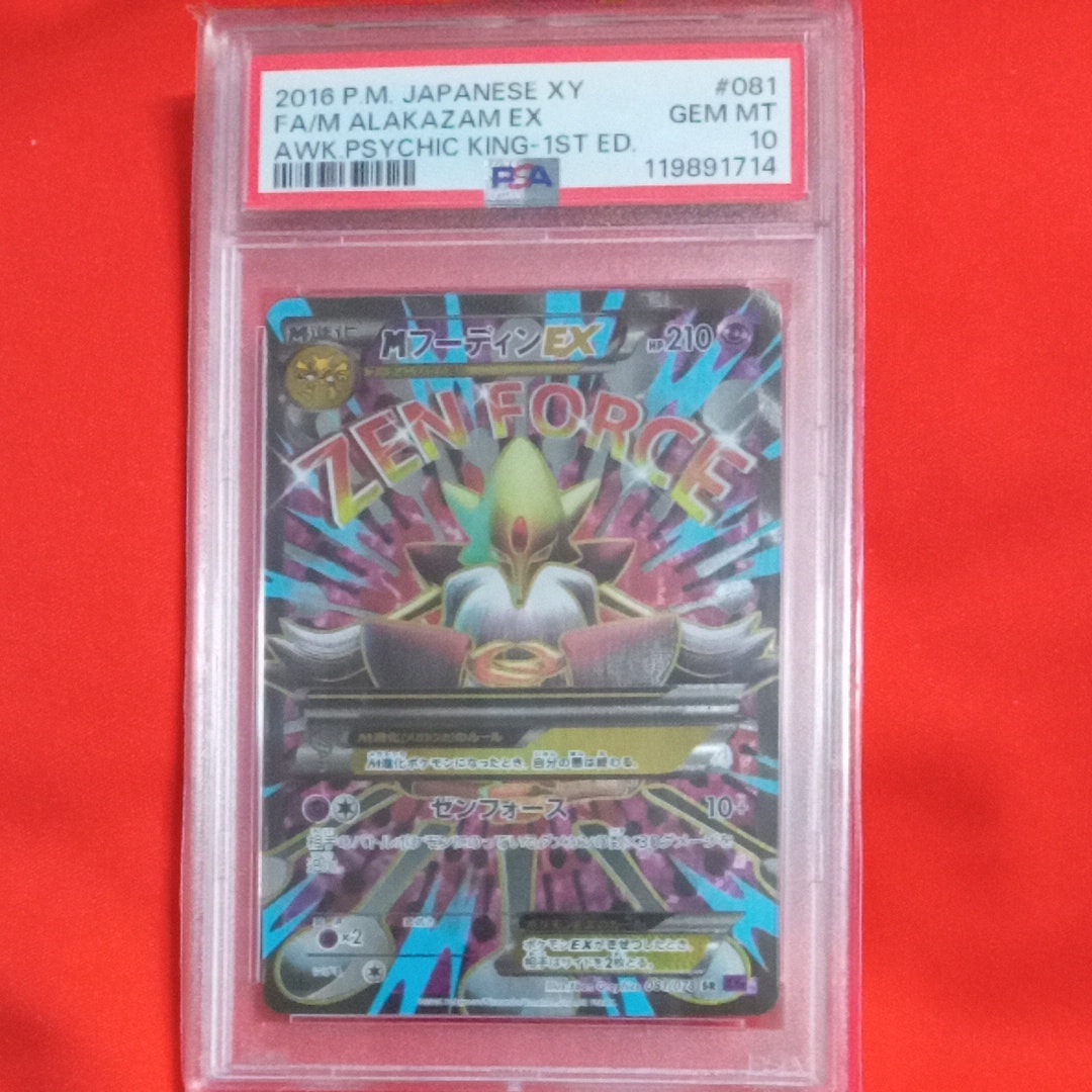 MフーディンEX SR :1ED [XY10 081/078](拡張パック「めざめる超王」)の