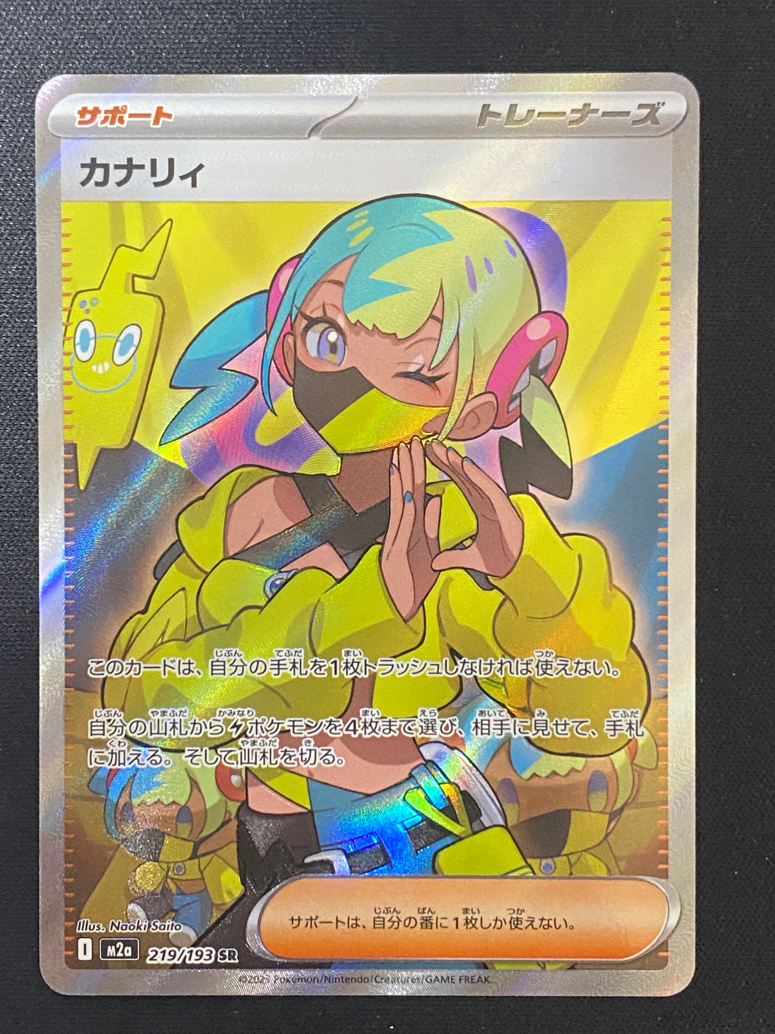 カナリィ SR [M2a 219/193](ハイクラスパック「MEGAドリームex」)