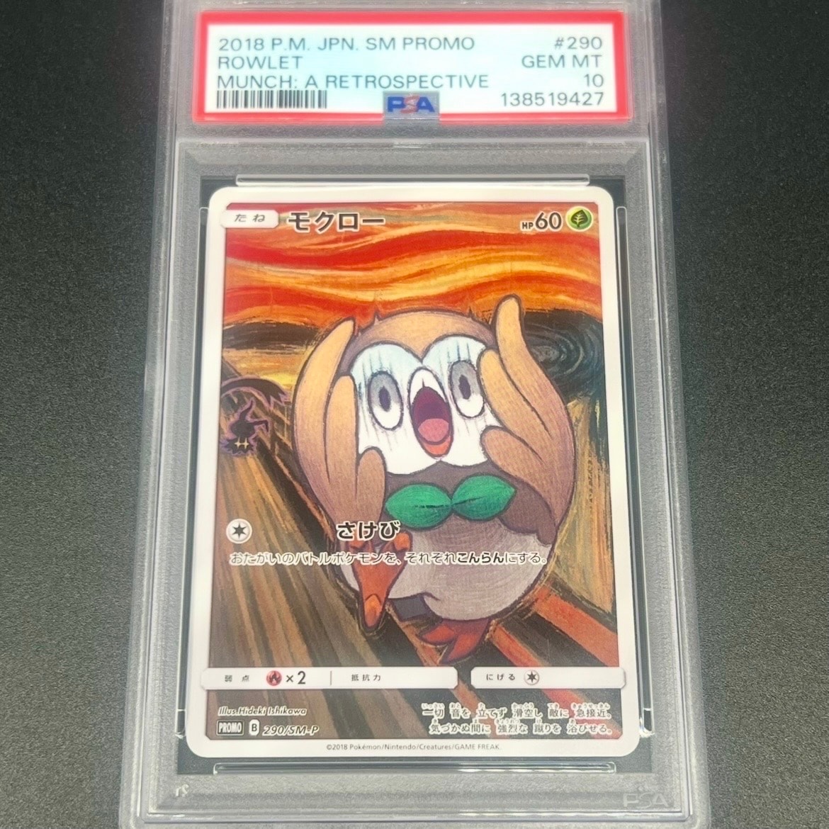 モクロー ムンク展: プロモ[290 SM-P](プロモーションカード「SM-P」)