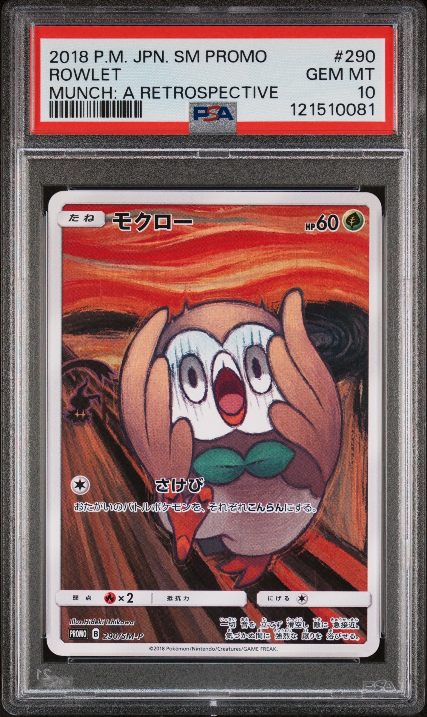 モクロー ムンク展: プロモ[290 SM-P](プロモーションカード「SM-P