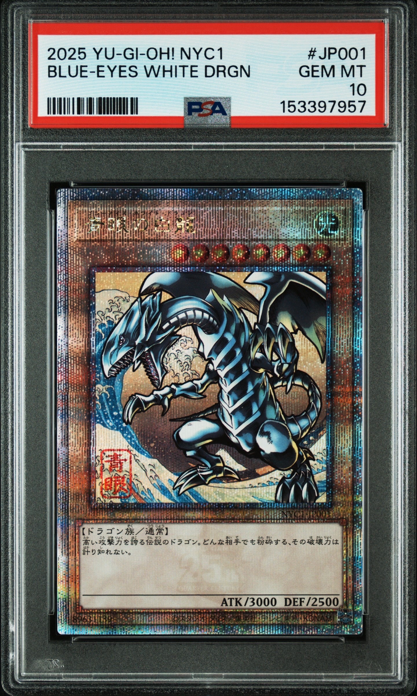 遊戯王OCG デュエルモンスターズ 25周年「青眼の白龍」浮世絵風 限定