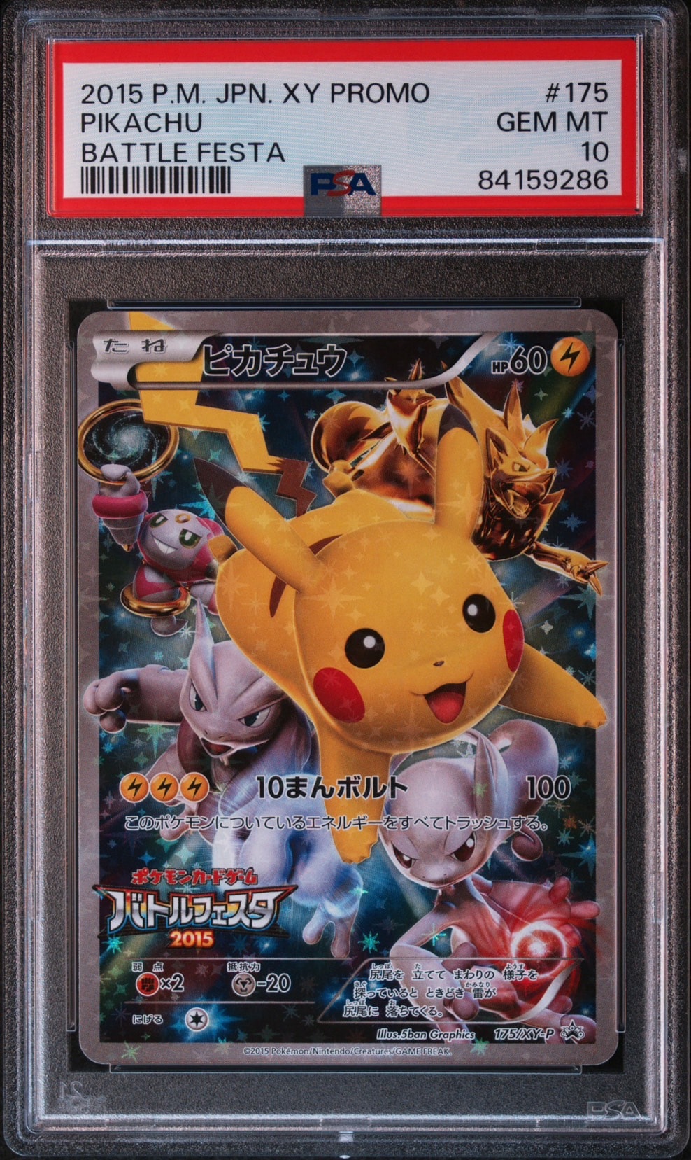 PSA8以下】ピカチュウ: バトルフェスタ2015プロモ[XY-P 175/XY-P