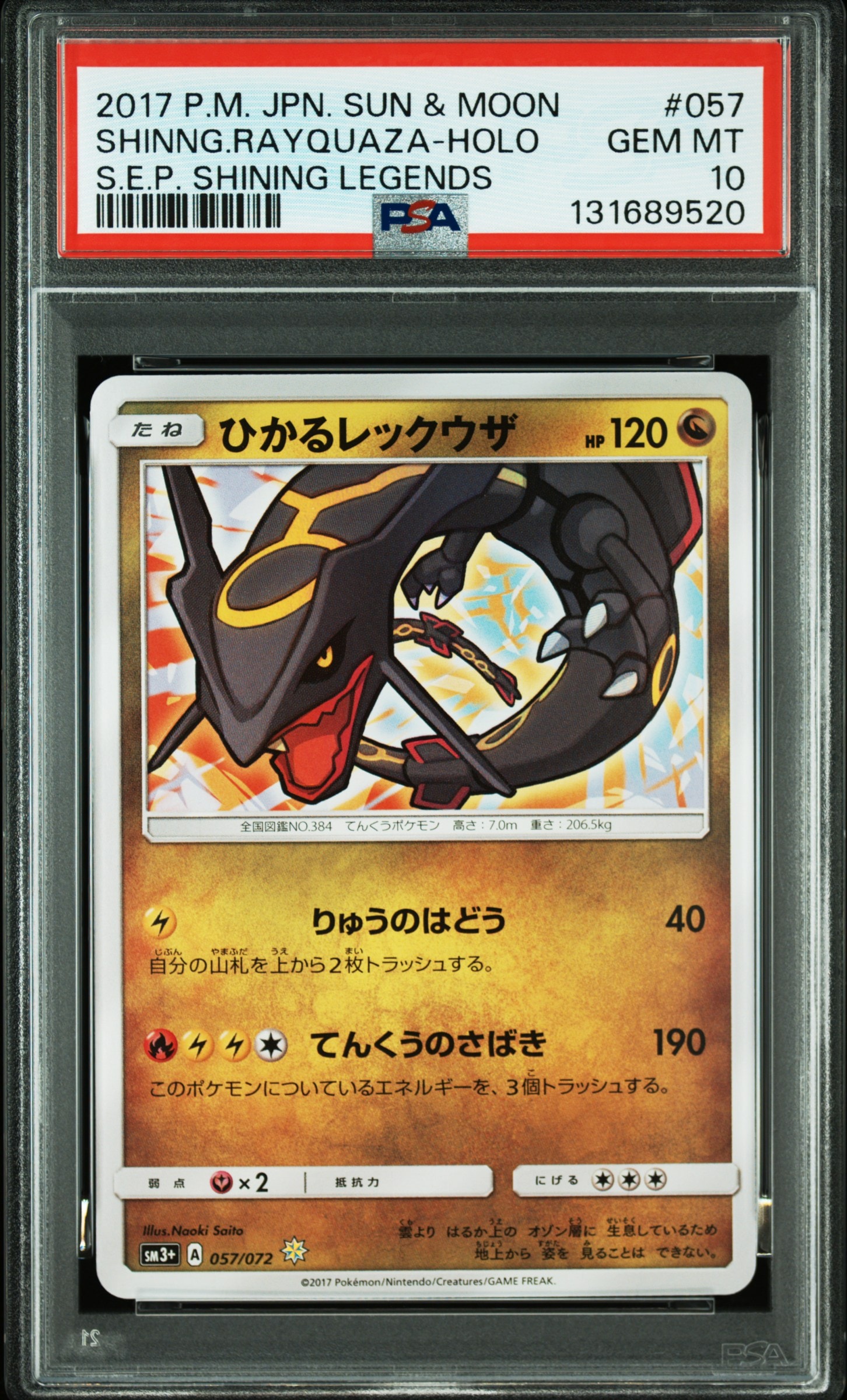 ひかるレックウザ H[SM3+ 057/072](強化拡張パック「ひかる伝説」)の