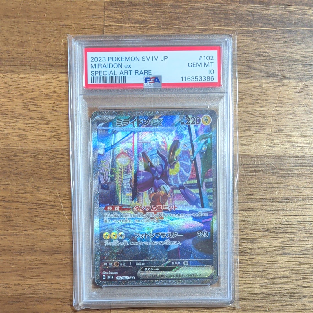 ミライドンex SAR[SV1V 102/078](スカーレット&バイオレット 拡張パック「バイオレットex」)
