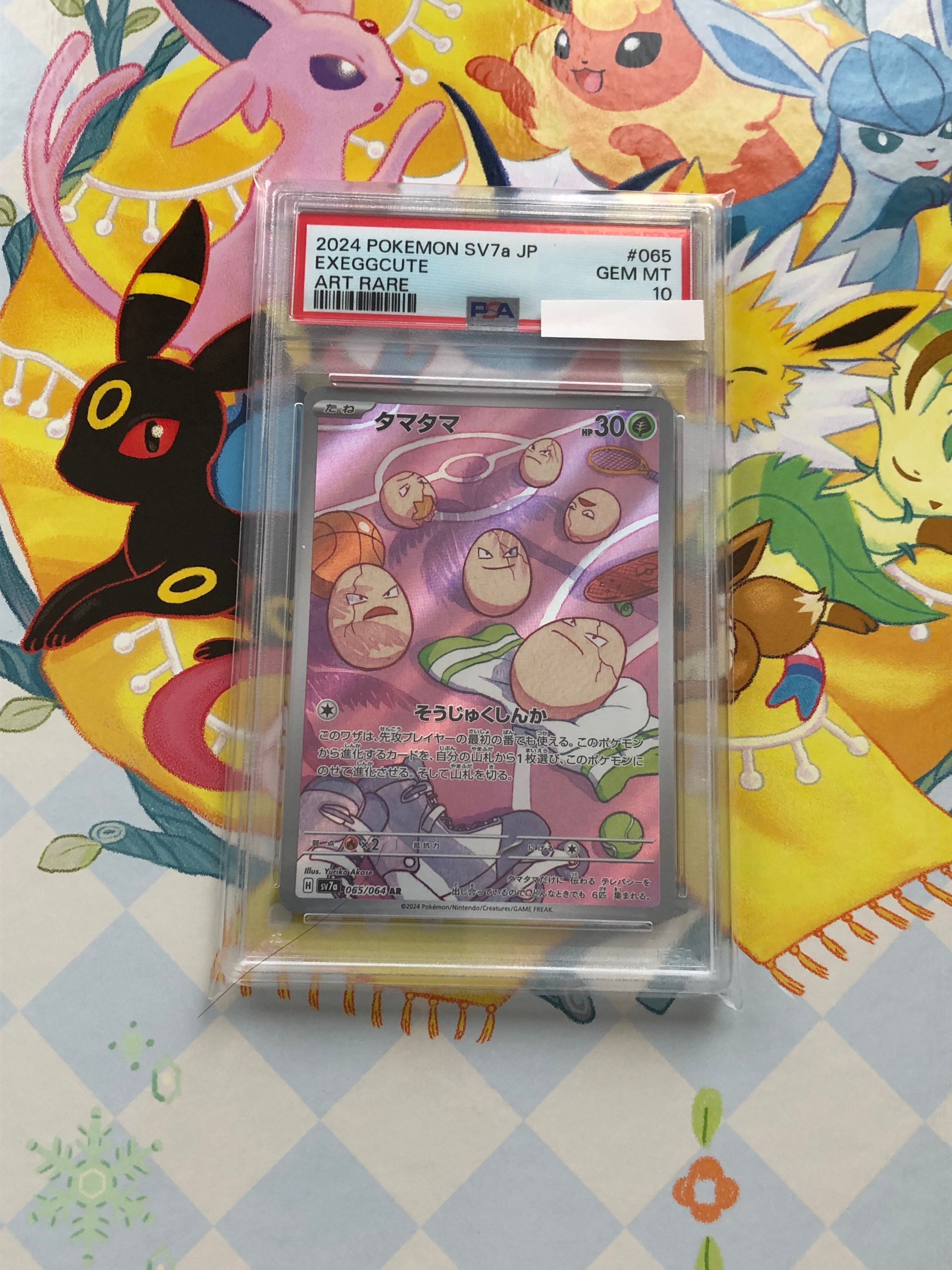 タマタマ AR [SV7a 065/064](強化拡張パック「楽園ドラゴーナ」)