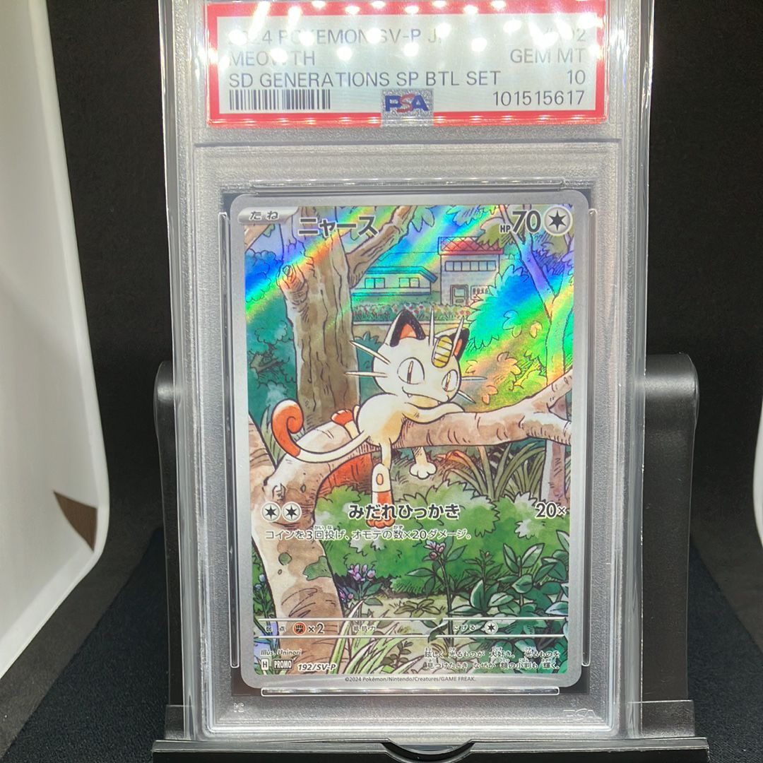 ニャース P [SV-P 192](スタートデッキ Generations「スペシャルバトルセット」)