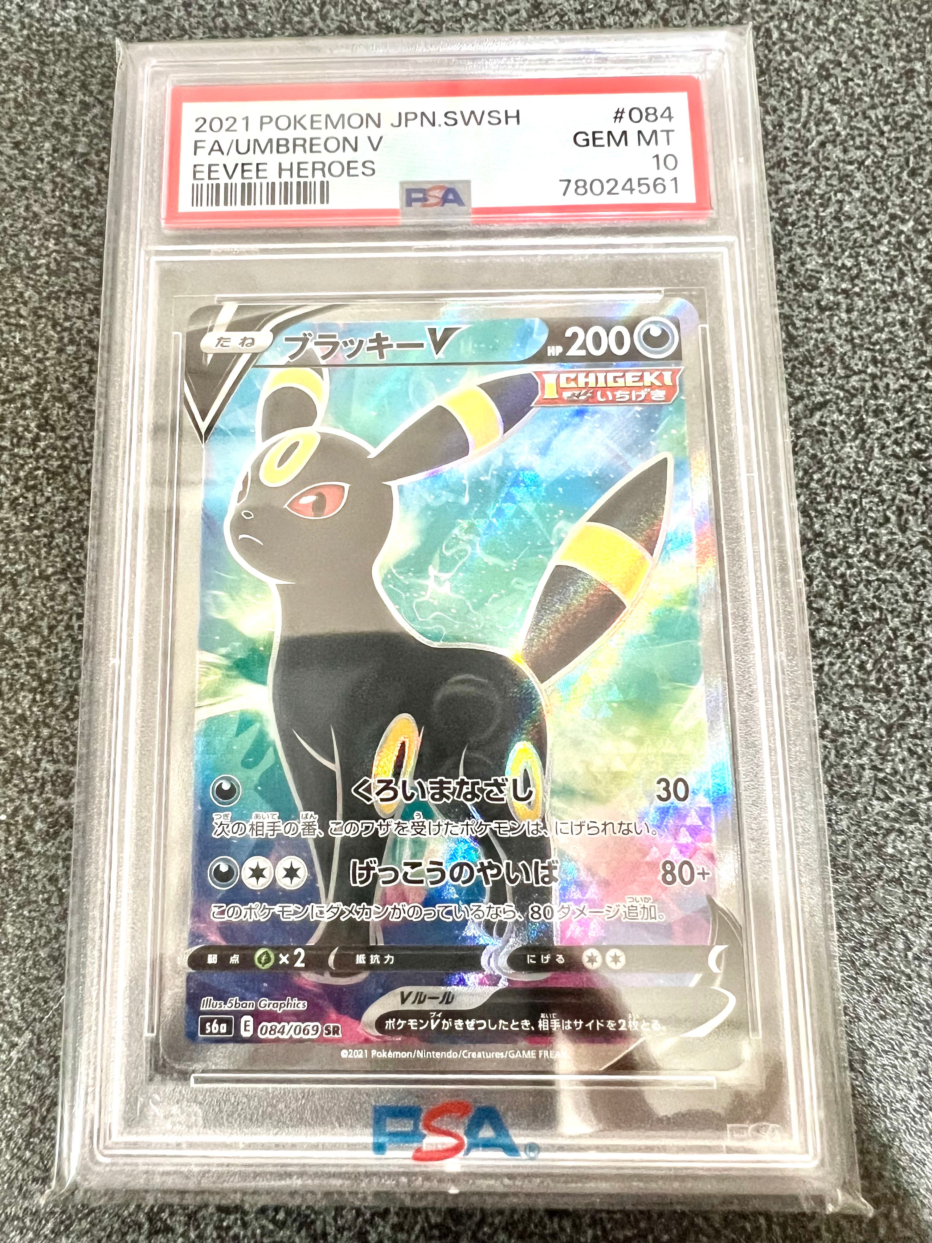 ブラッキーV SR[S6a 084/069](強化拡張パック「イーブイヒーローズ」)