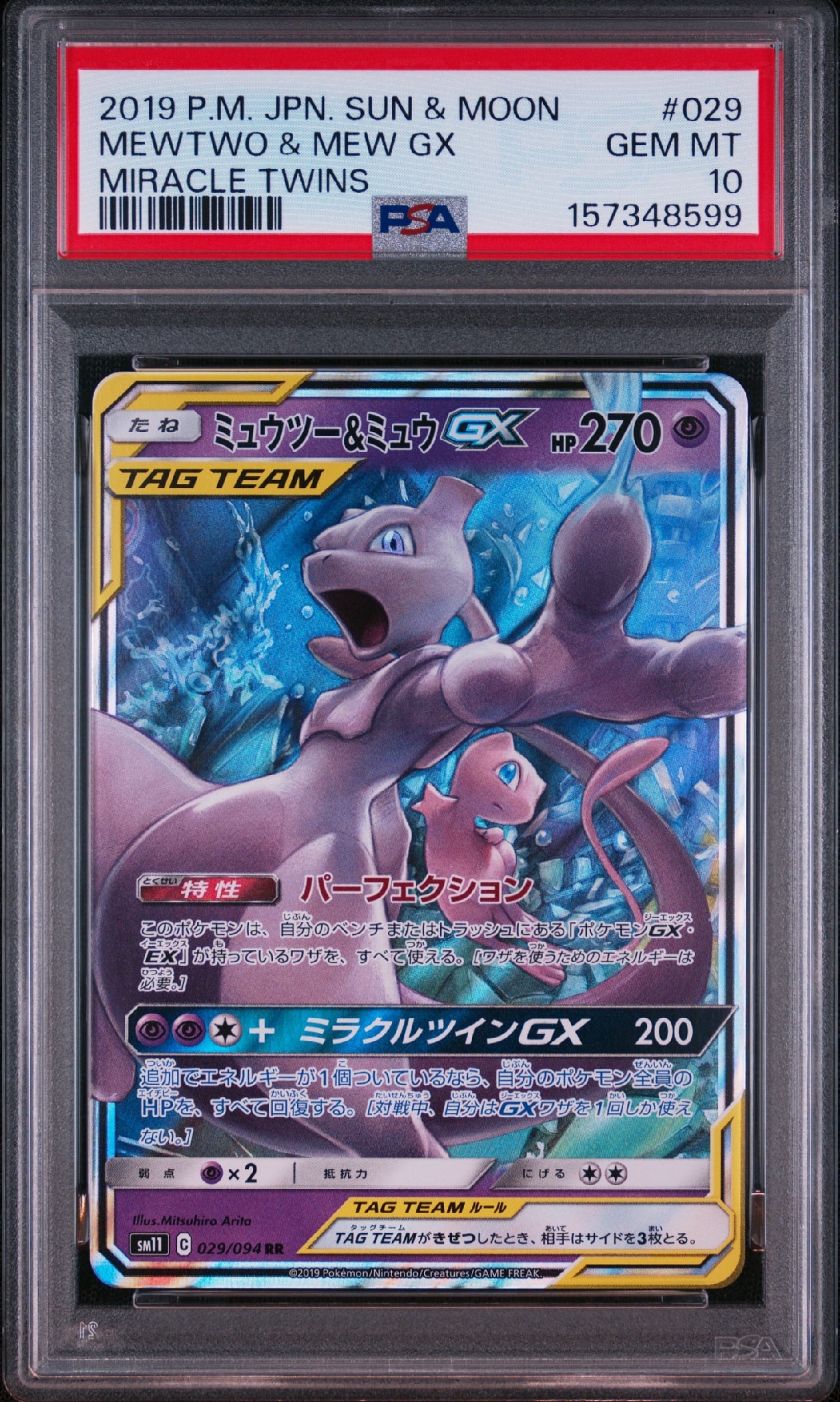 PSA10】ミュウツー&ミュウGX RR [SM11 029/094](拡張パック「ミラクル