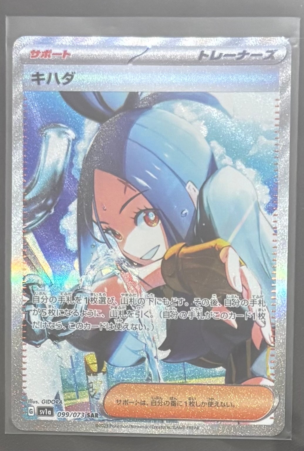 キハダ SAR[SV1a 099/073](スカーレット&バイオレット 拡張パック「トリプレットビート」)