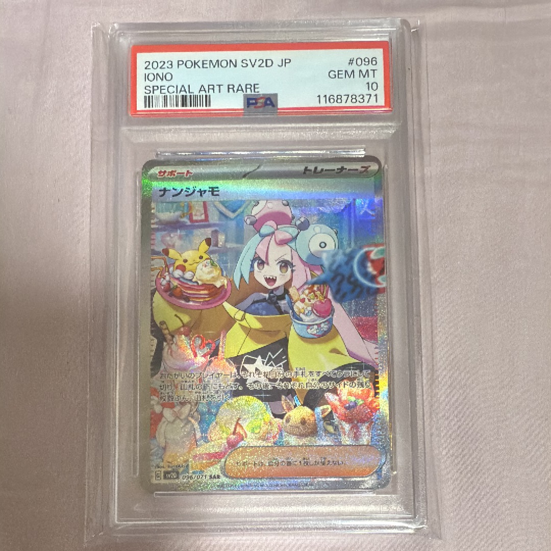 ナンジャモ SAR[SV2D 096/071](拡張パック「クレイバースト」)