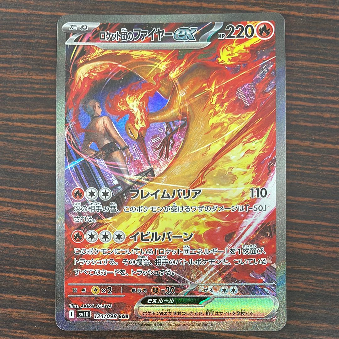 ロケット団のファイヤーex SAR [SV10 124/098](拡張パック「ロケット団の栄光」)