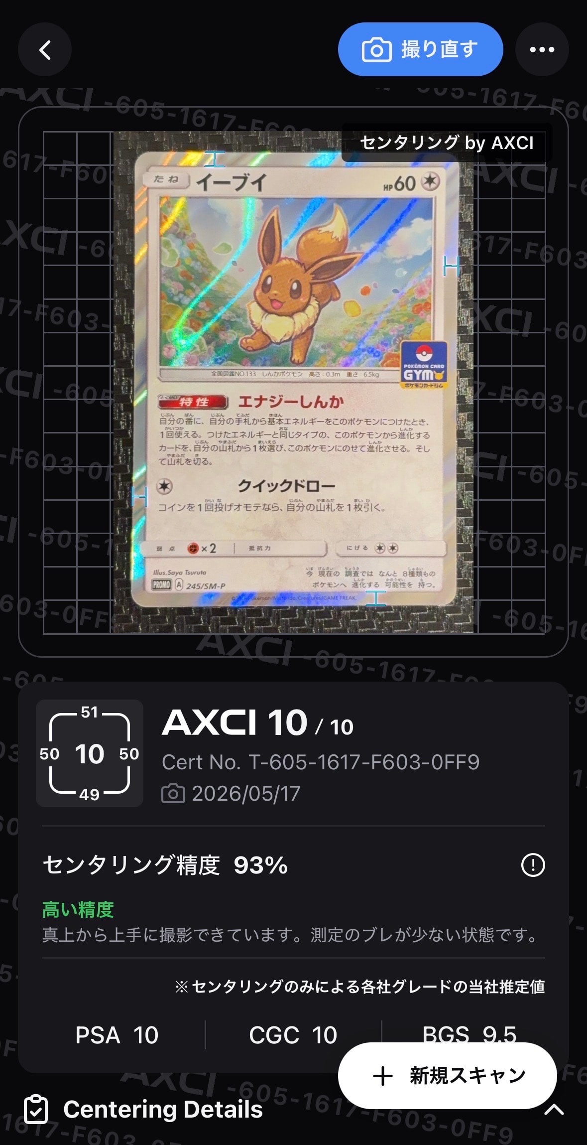 ミュウ[Pt-R 010/016](乱戦！ポケモンスクランブル×ポケモンカード