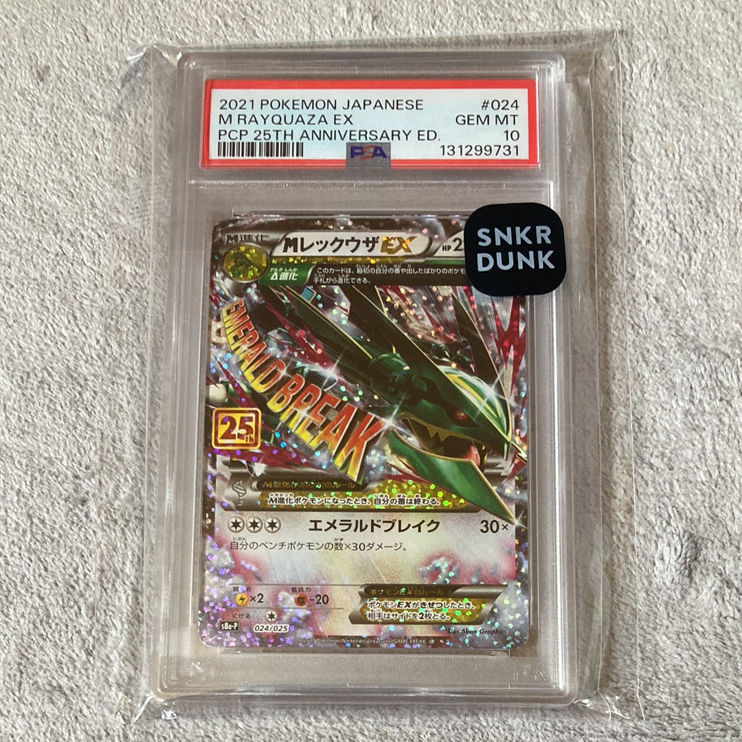 MレックウザEX: プロモ[S8a-P 024/025](プロモカードパック 25th ANNIVERSARY edition)