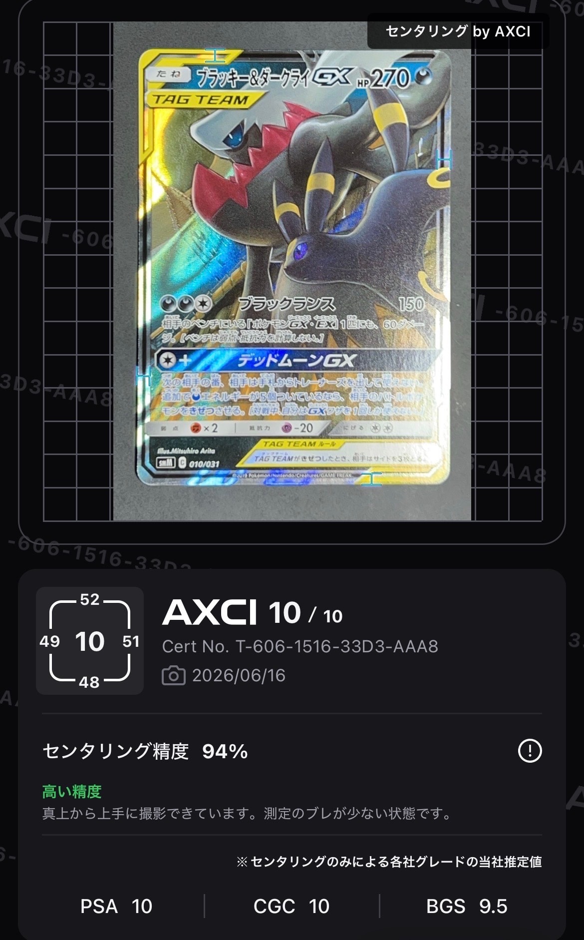 ブラッキー&ダークライGX [SMM 010/031](スターターセット TAG TEAM GX
