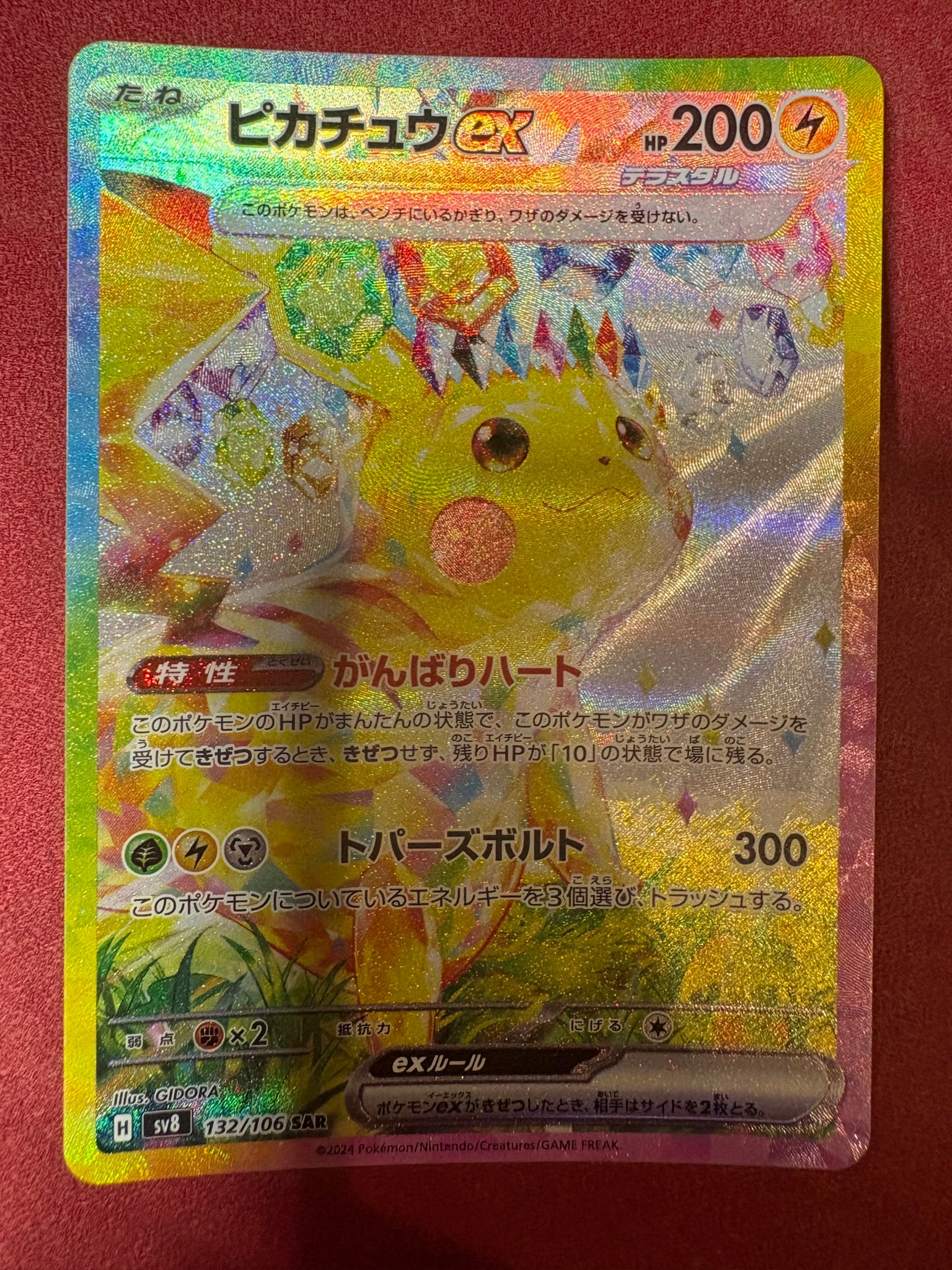 ピカチュウex SAR [SV8 132/106](拡張パック「超電ブレイカー」)