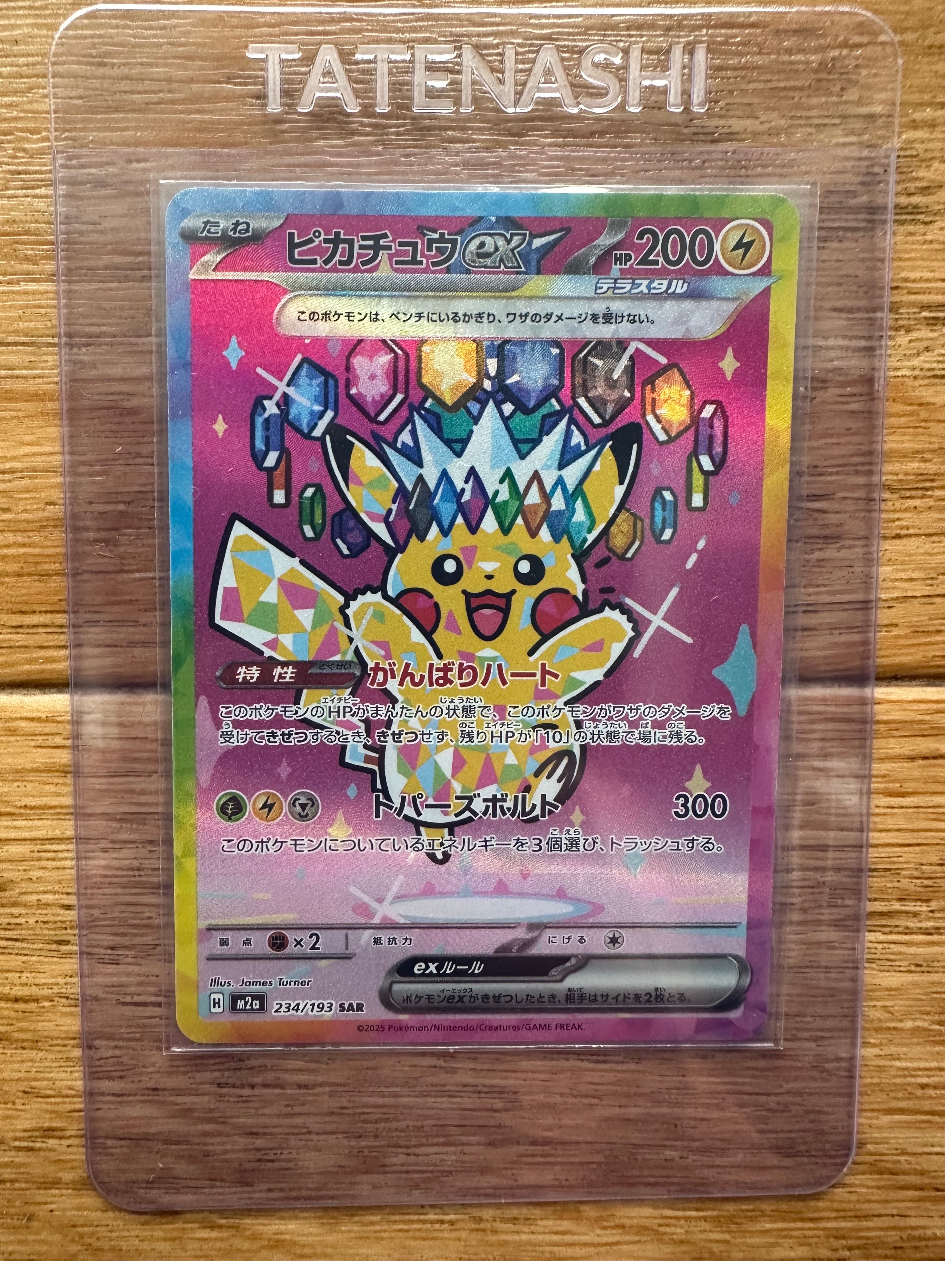 PSA10】ピカチュウex SAR [M2a 234/193](ハイクラスパック「MEGA