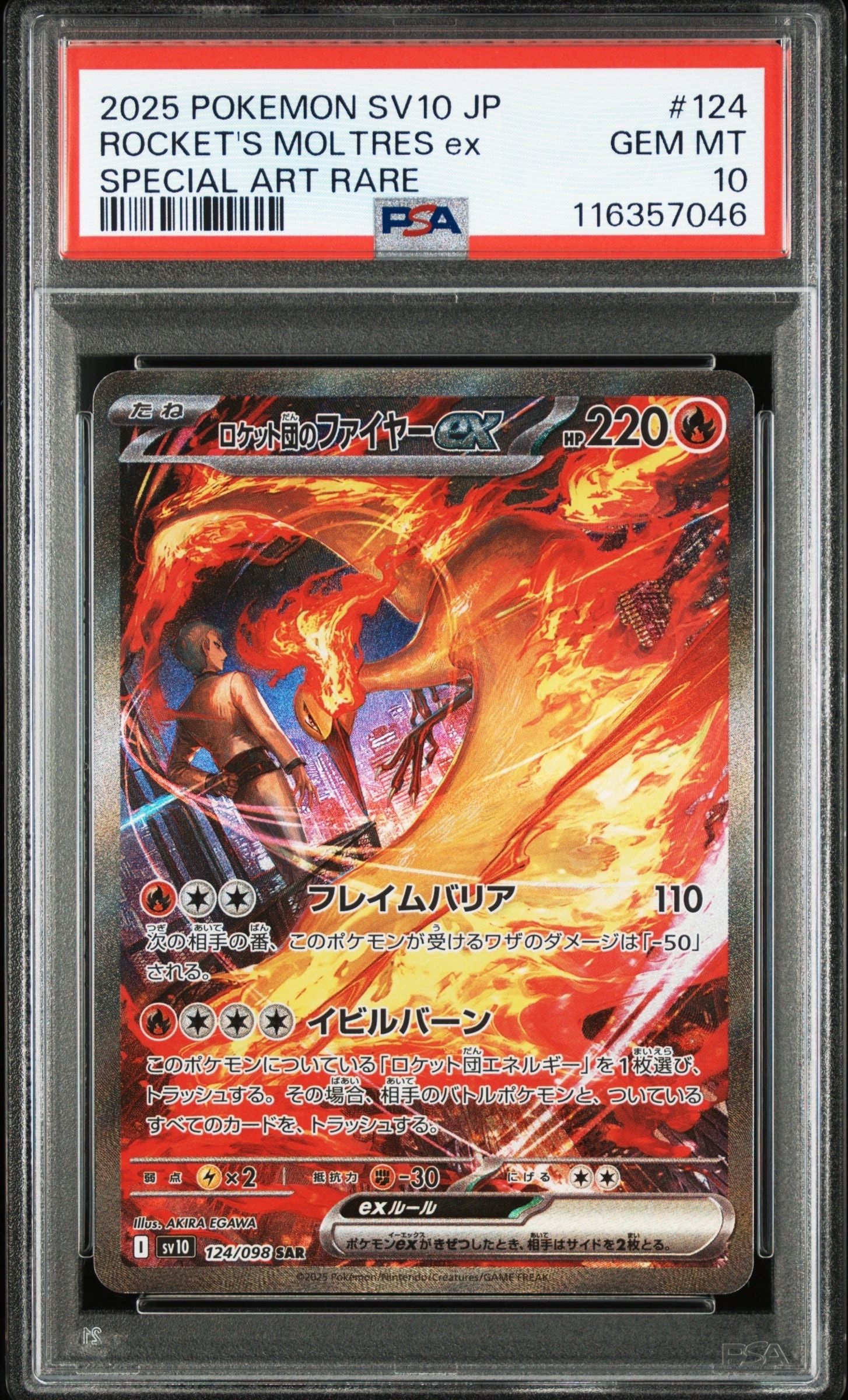 ロケット団のファイヤーex SAR [SV10 124/098](拡張パック「ロケット団の栄光」)