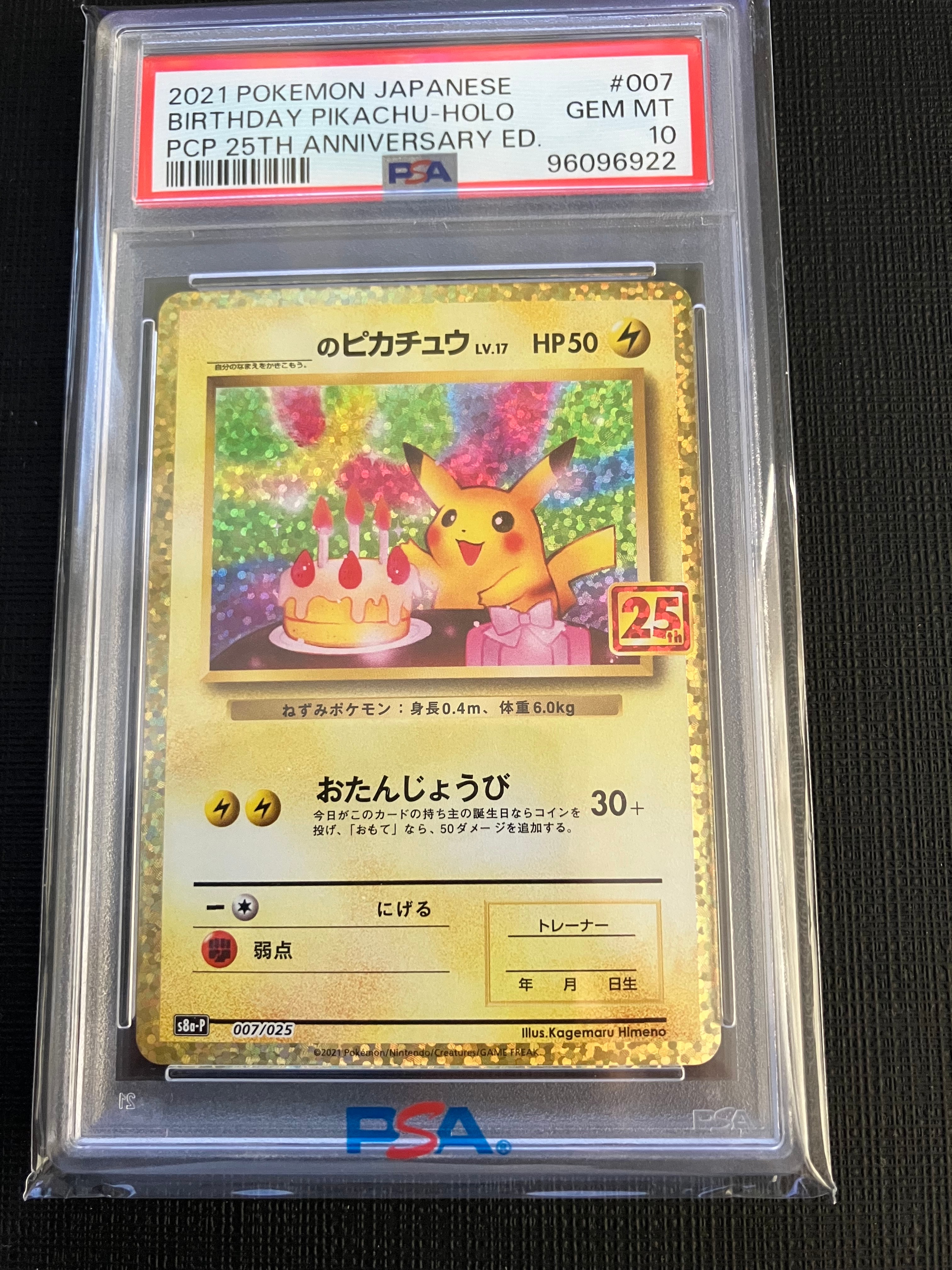 _のピカチュウ: プロモ (お誕生日ピカチュウ) [S8a-P 007/025](プロモカードパック 25th ANNIVERSARY edition)