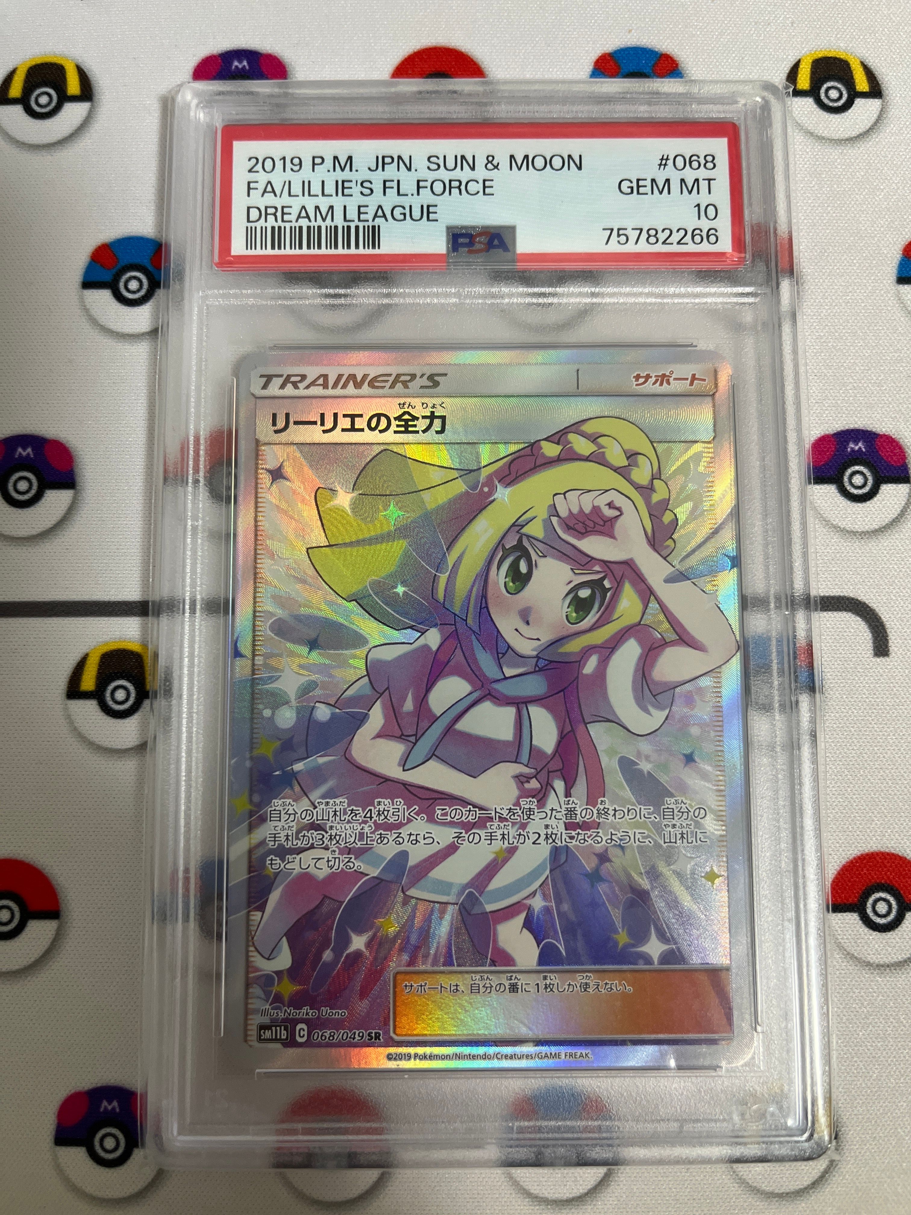 リーリエの全力 SR[SM11b 068/049](強化拡張パック「ドリームリーグ」)