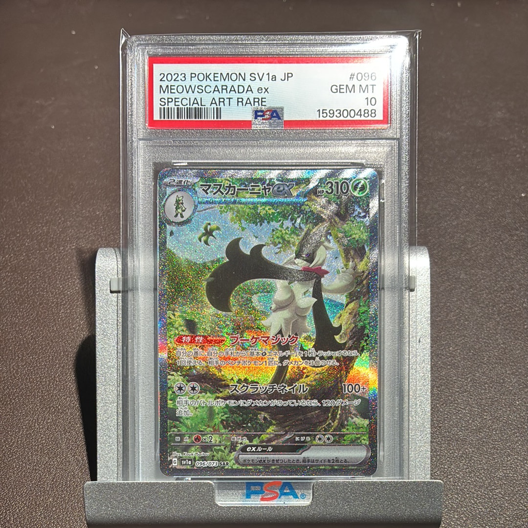 マスカーニャex SAR[SV1a 096/073](スカーレット＆バイオレット 拡張