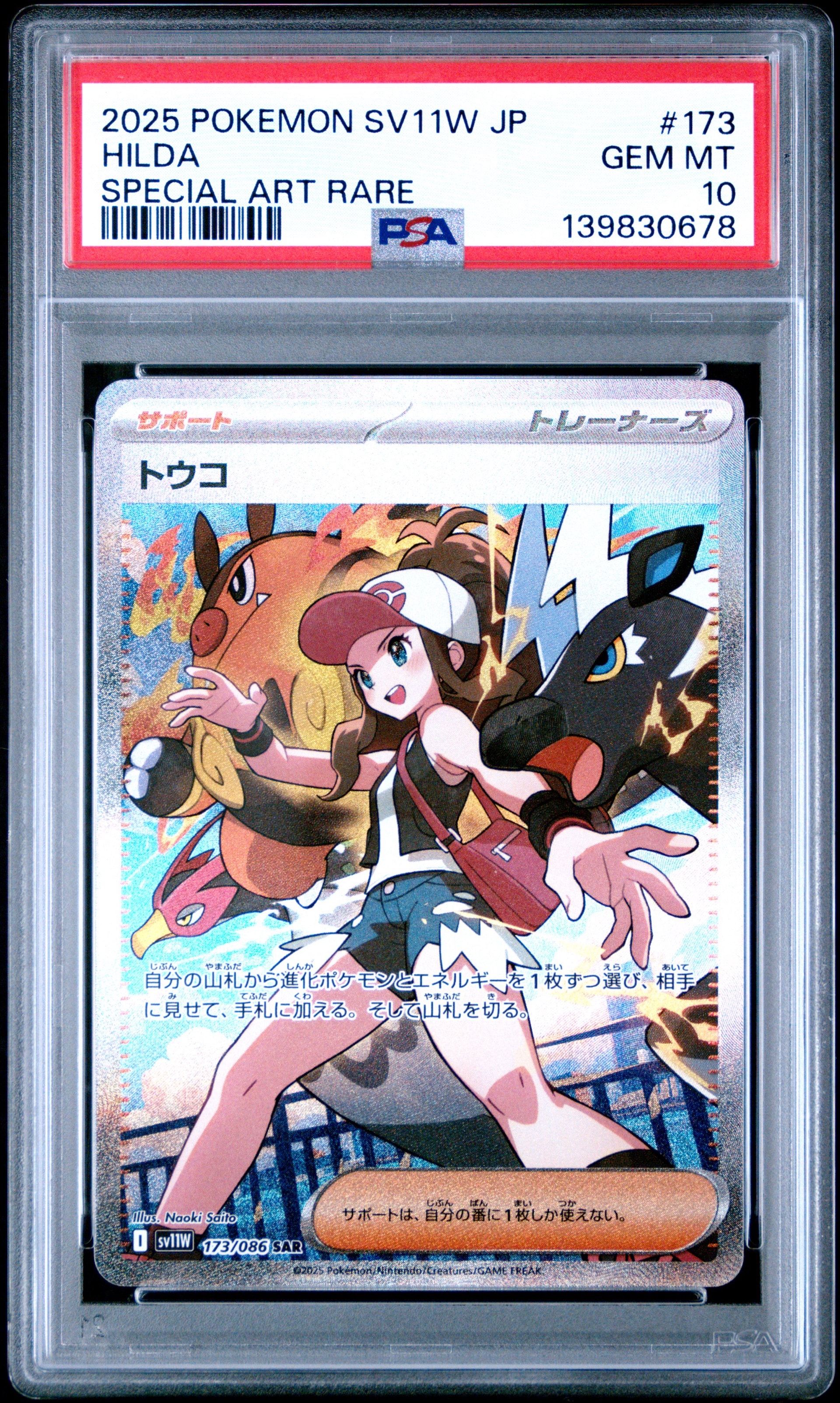 ポケモンカードPSA10 トウコ SARSV11Wホワイトフレア 173/086 PSA10】 トウコ (SAR) {173/086} [SV11W/ホワイトフレア] [SV] - magi