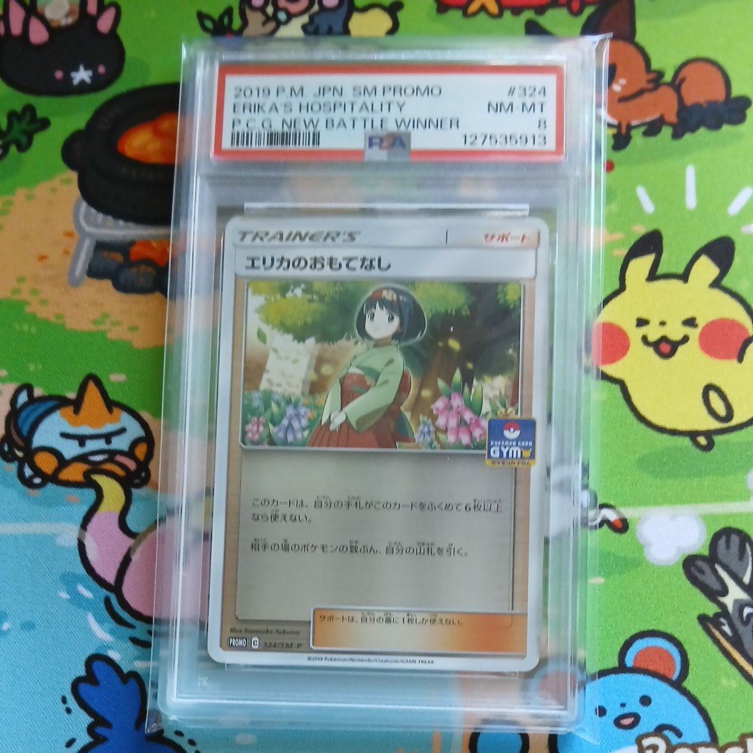 エリカのおもてなし P [SM-P 324](プロモーションカード「ポケモンカードジム新弾バトル 優勝賞」)